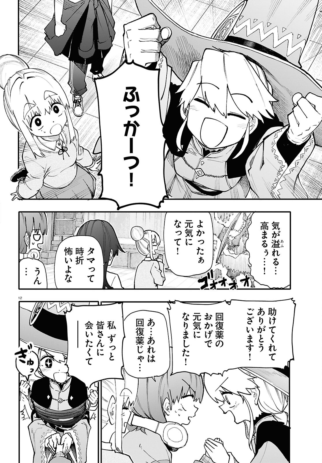 Page 12