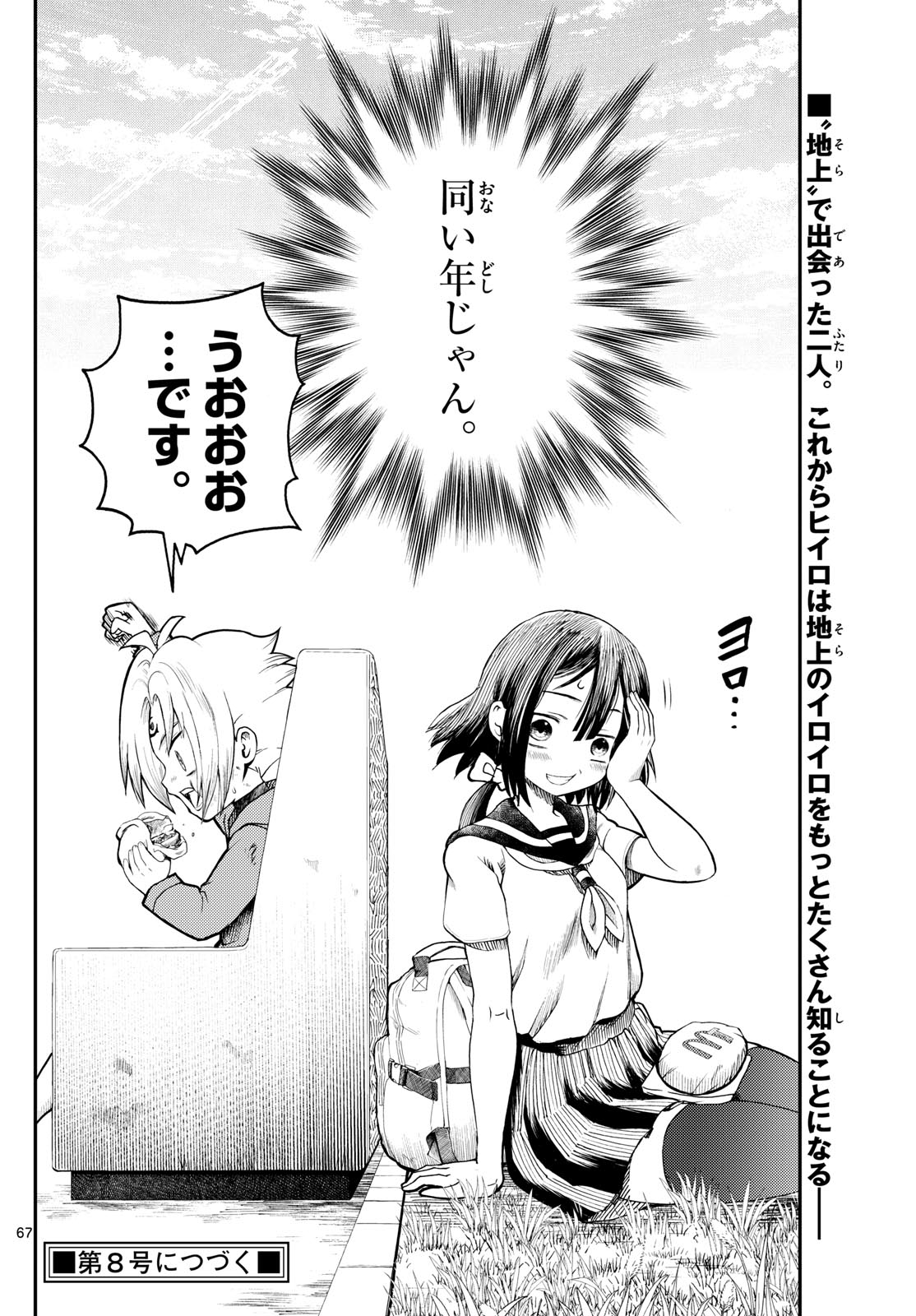 Page 67