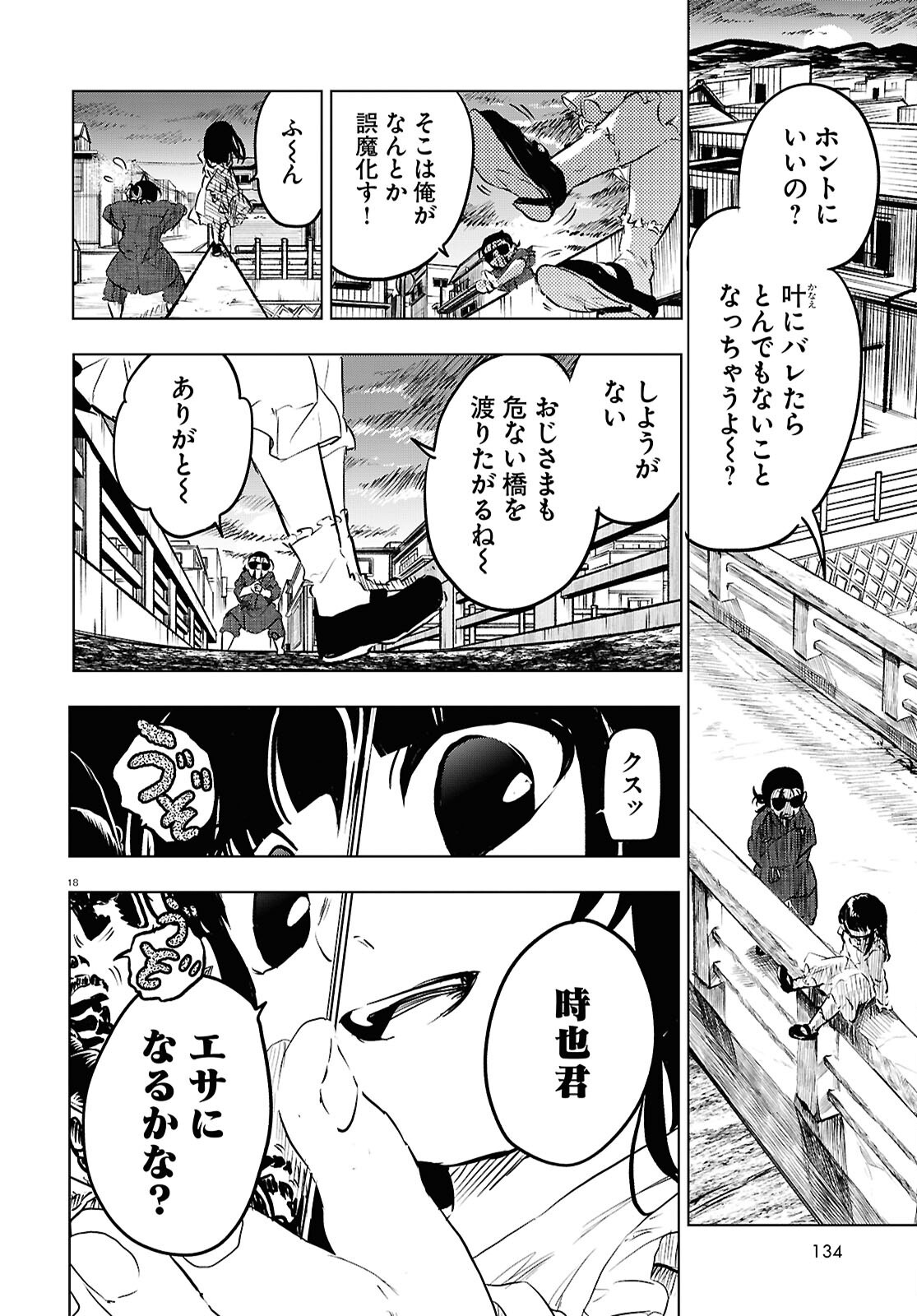 Page 18