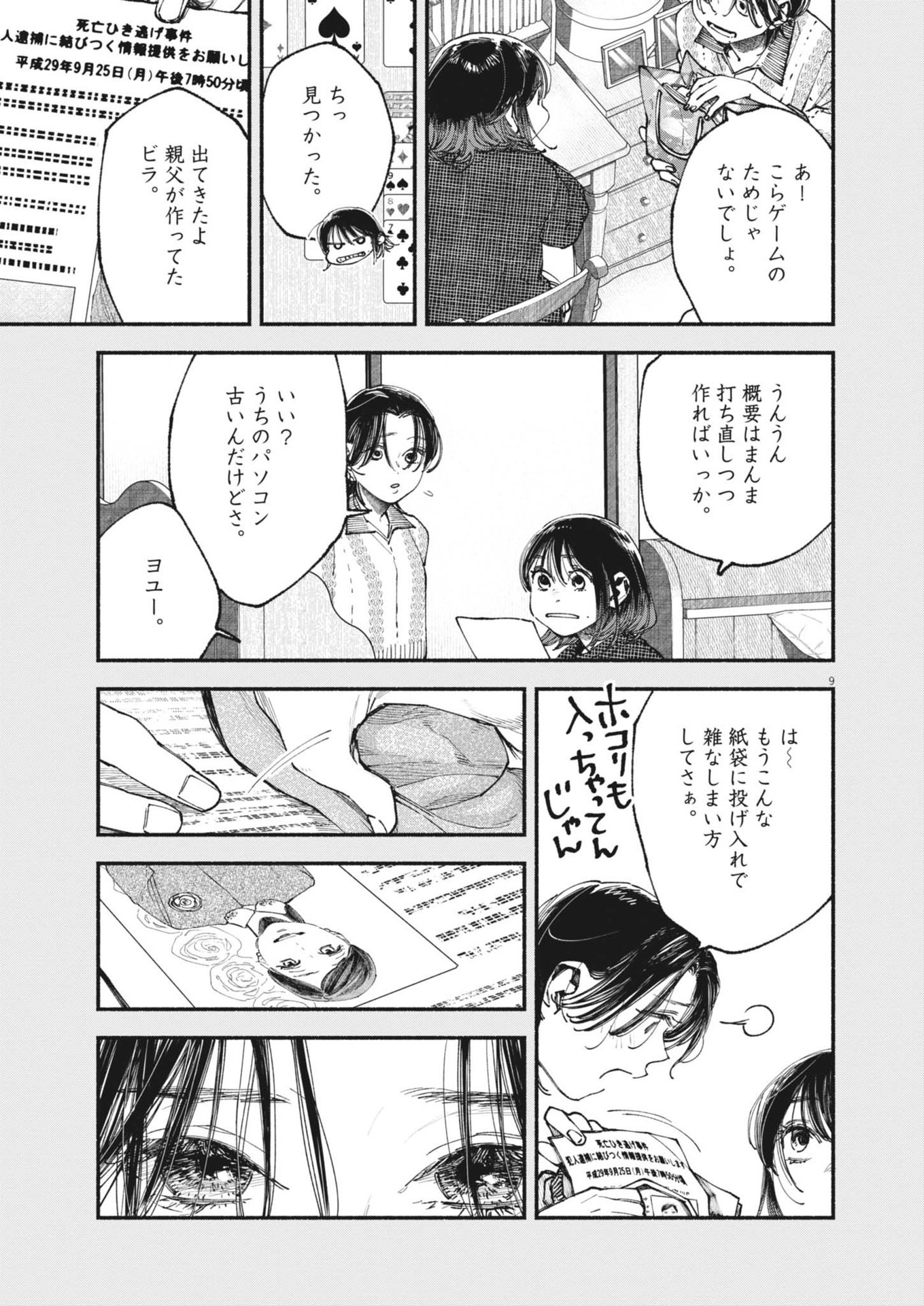 Page 9