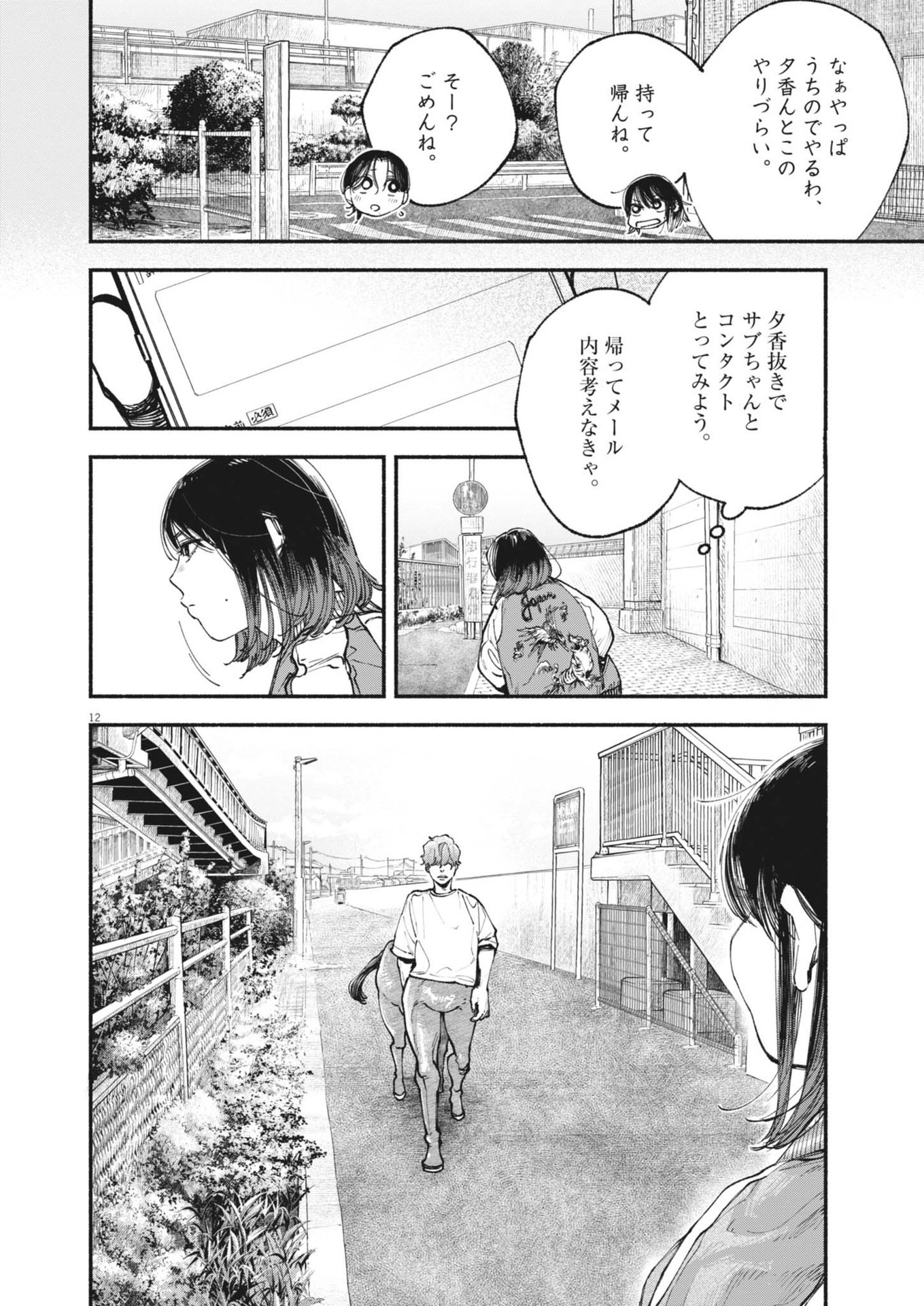 Page 12
