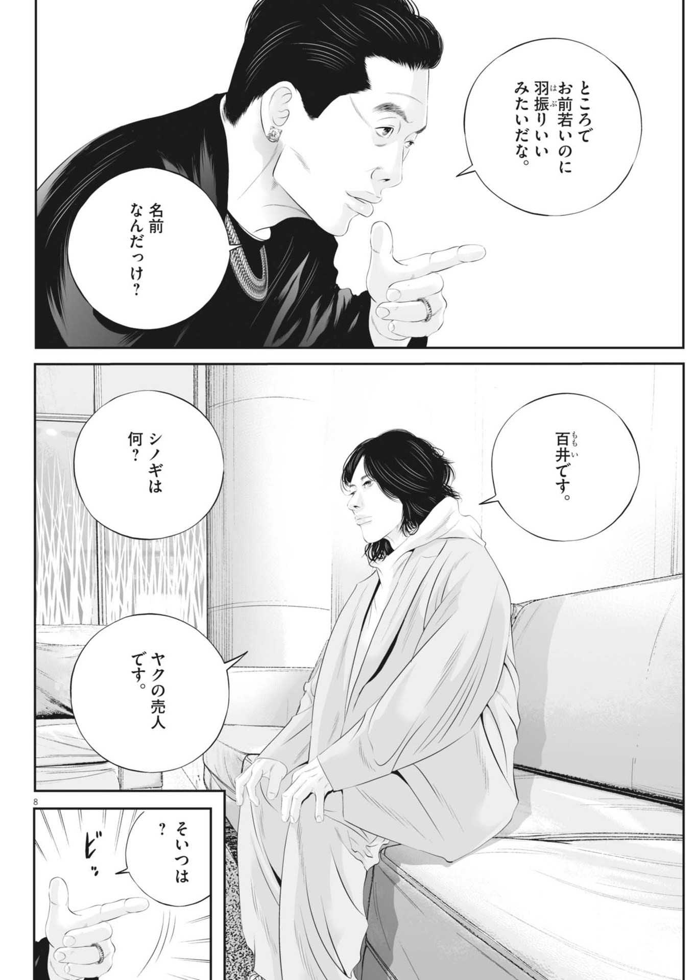 Page 8