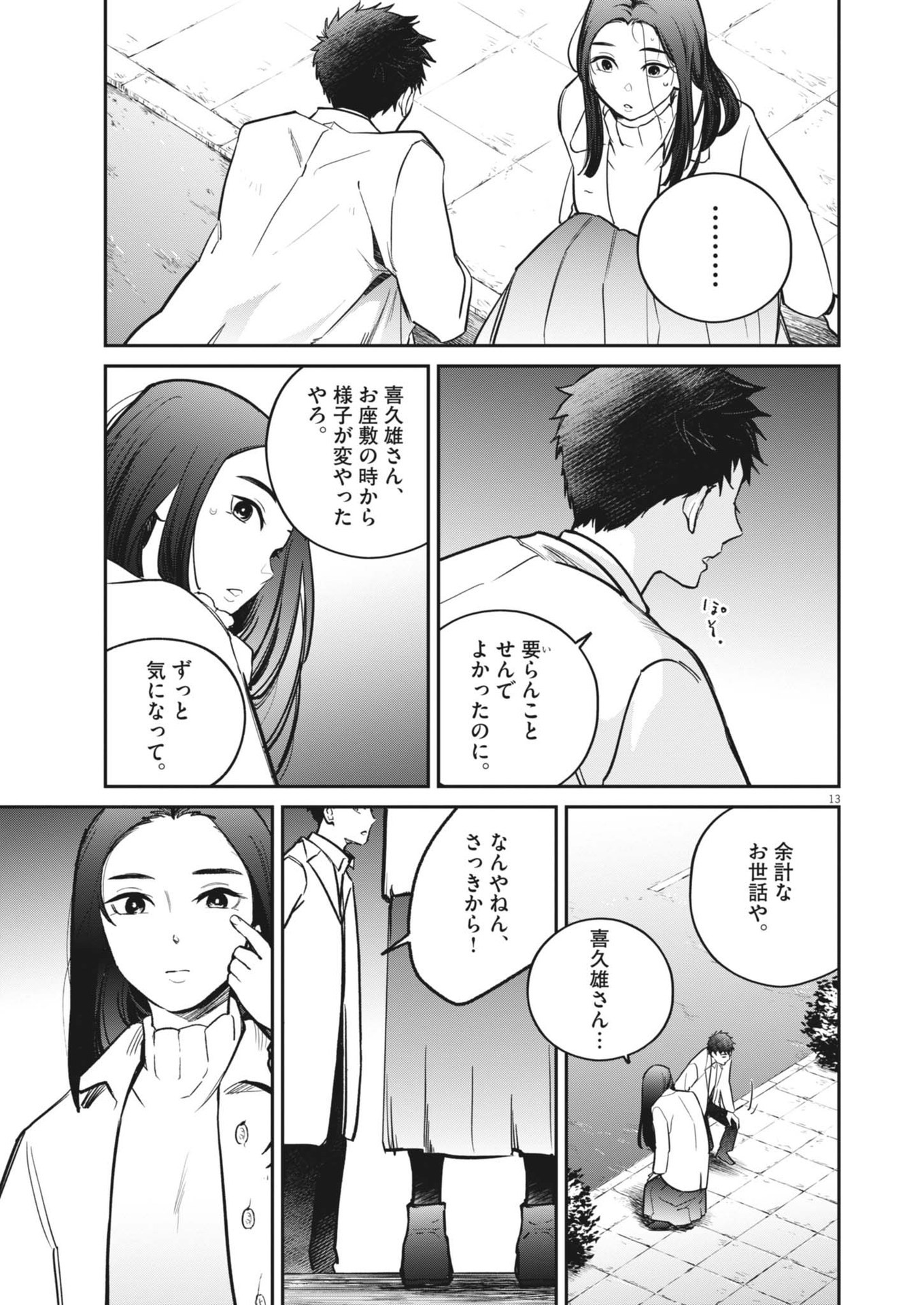 Page 13