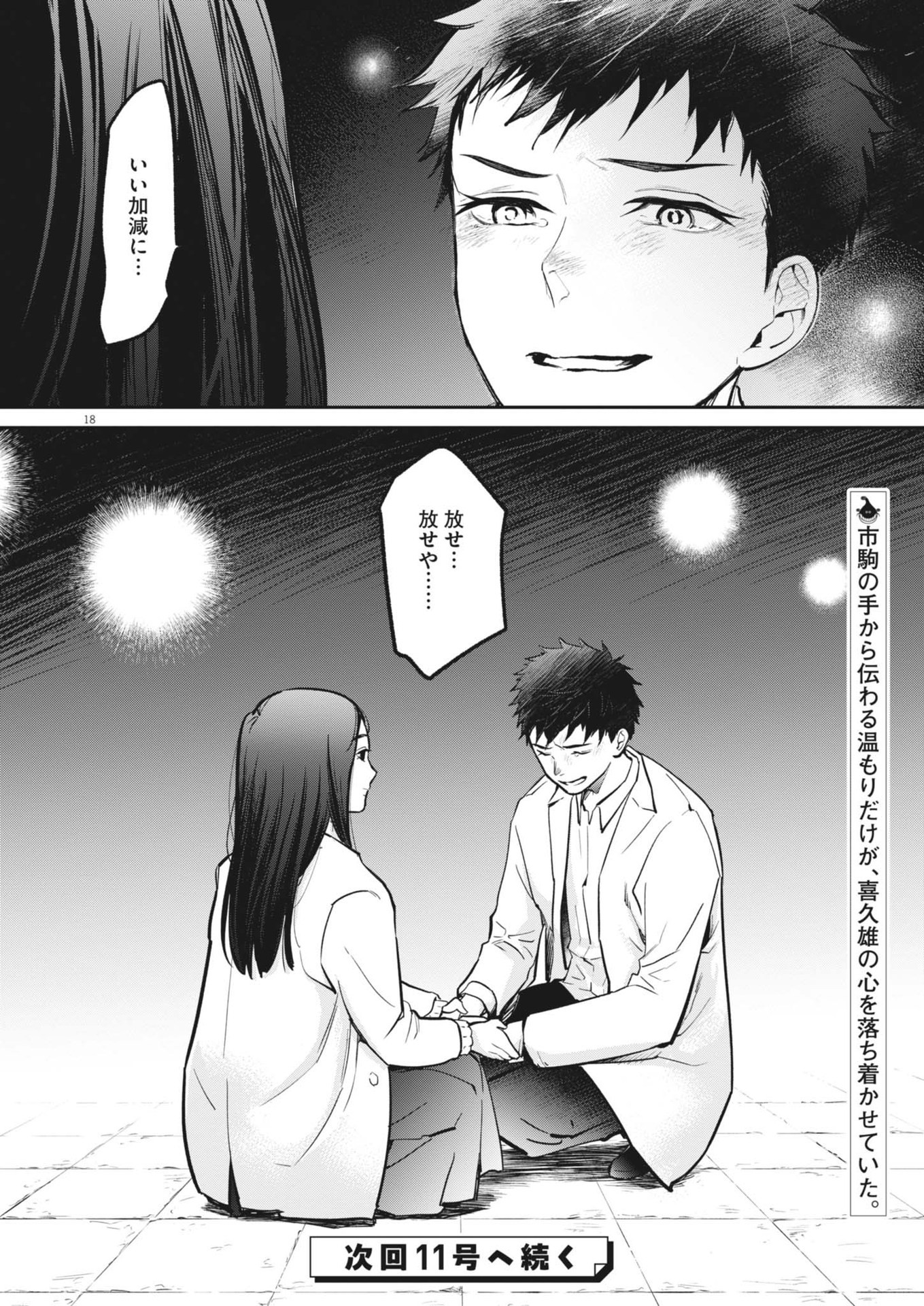 Page 18