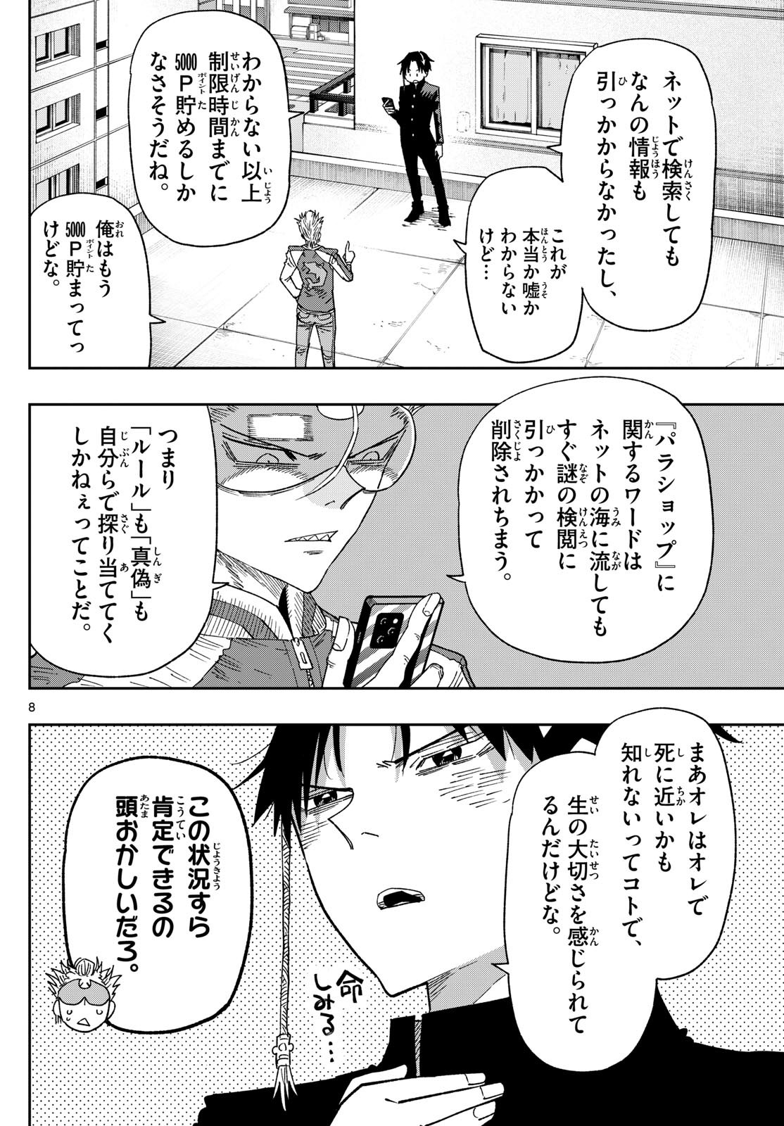 Page 8