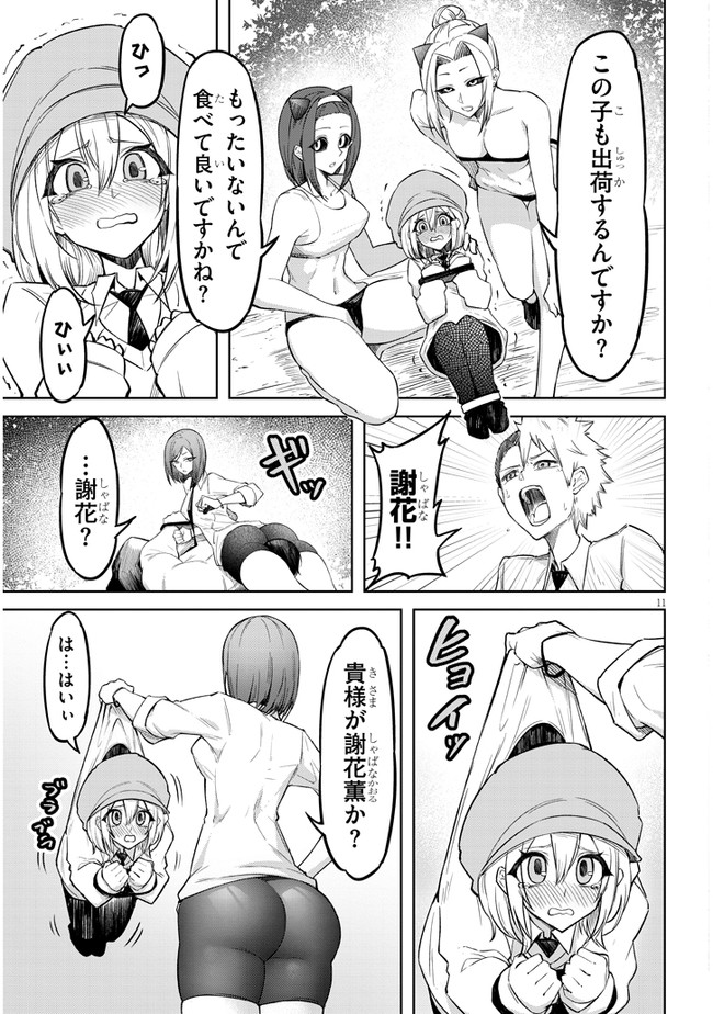 Page 11