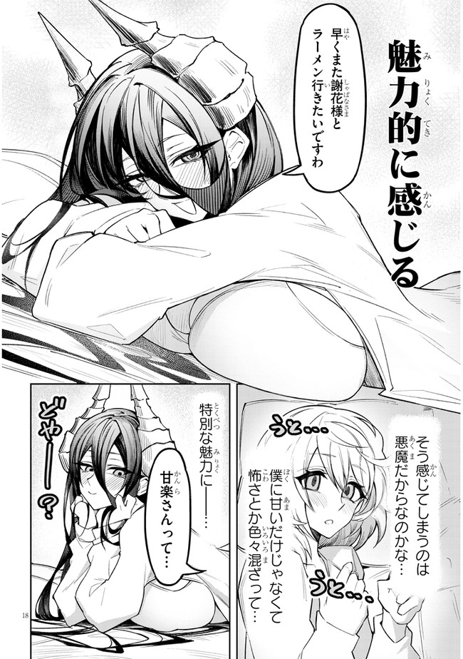 Page 18