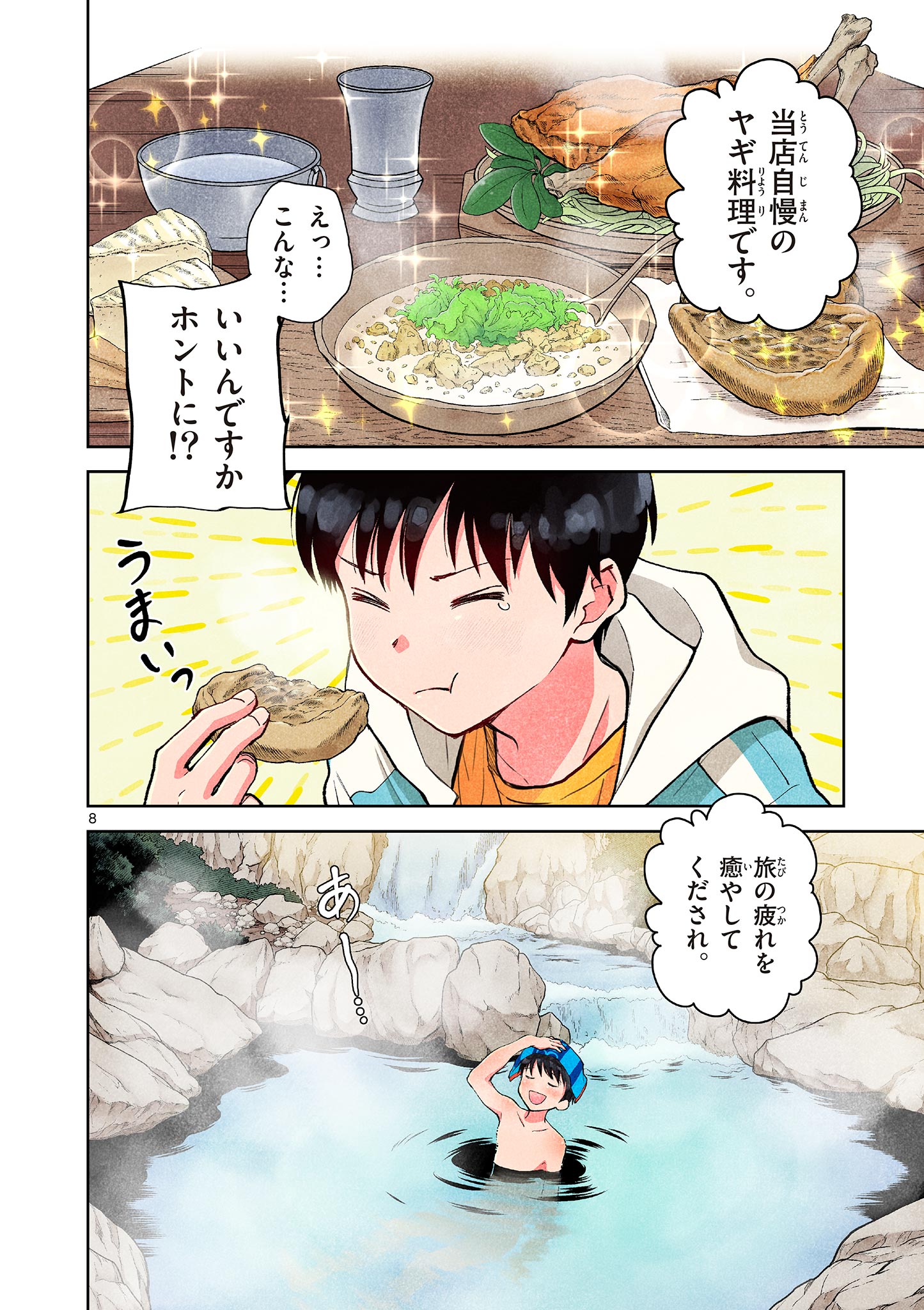 Page 8