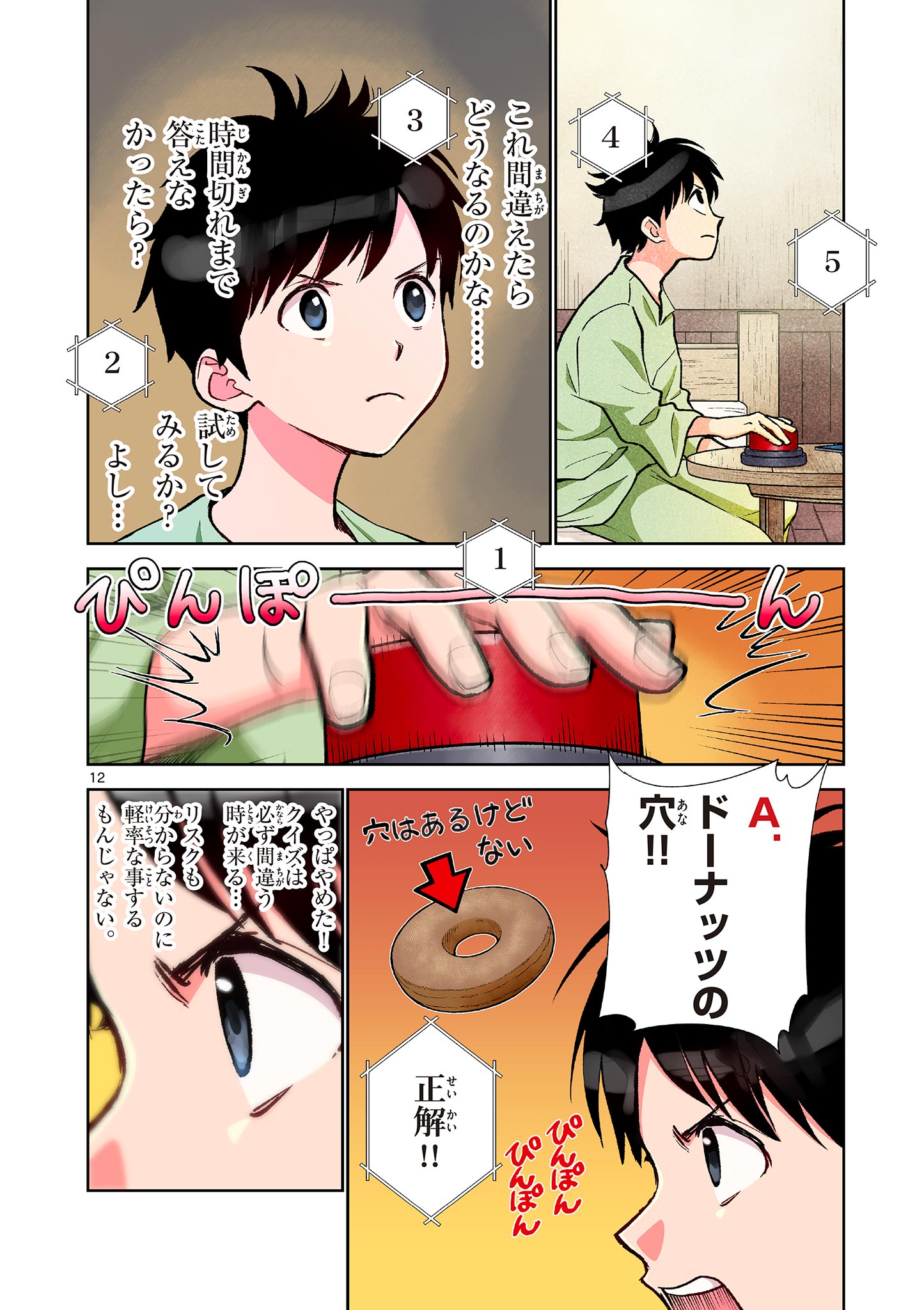 Page 12