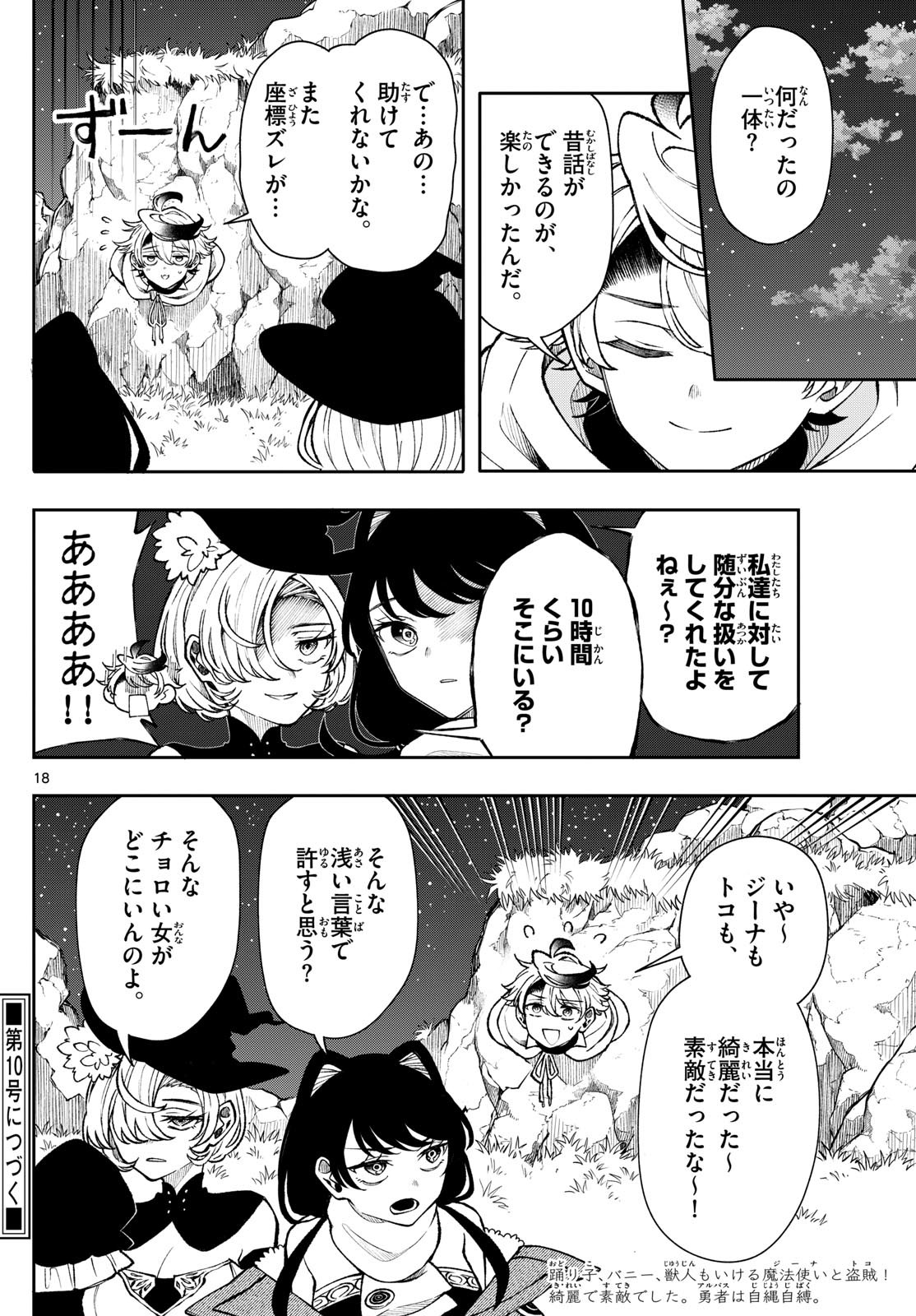 Page 18