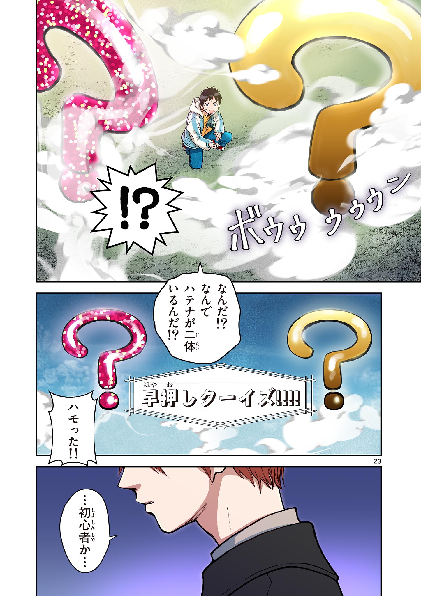 Page 23