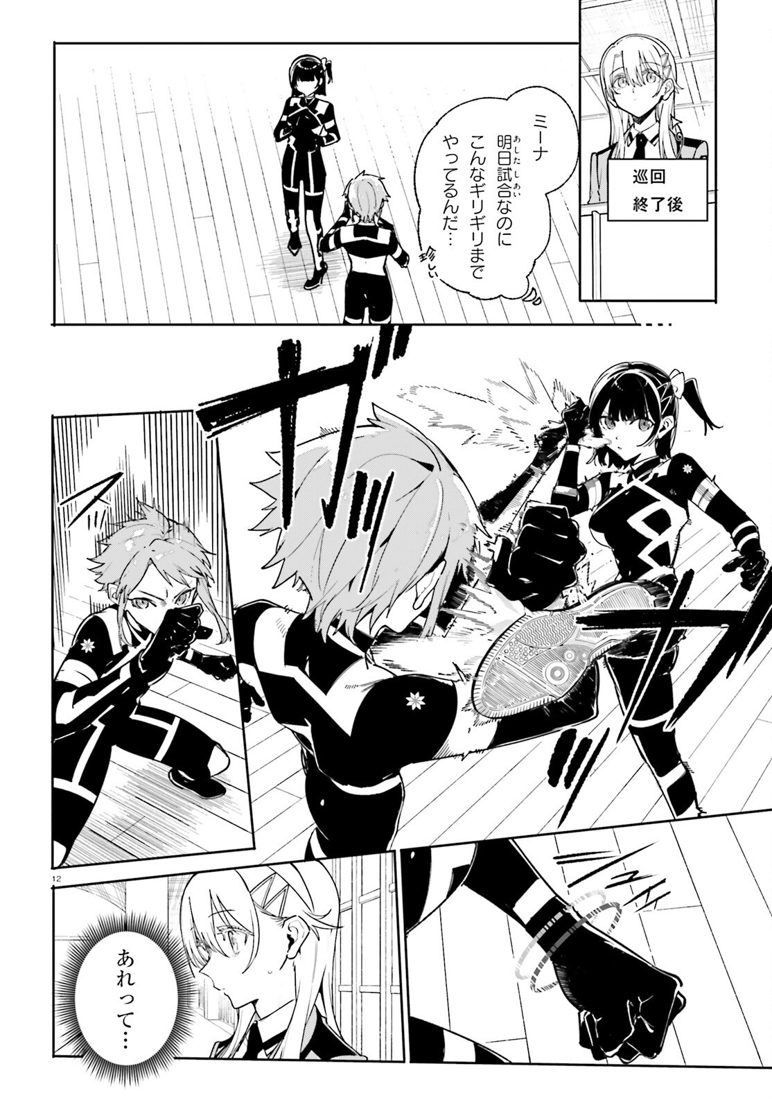 Page 12