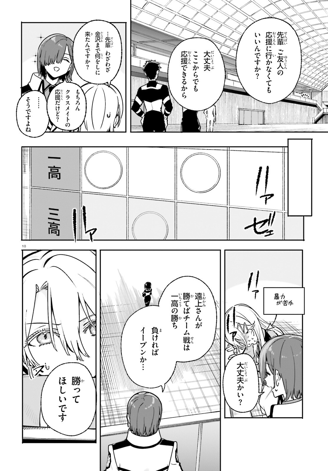 Page 18