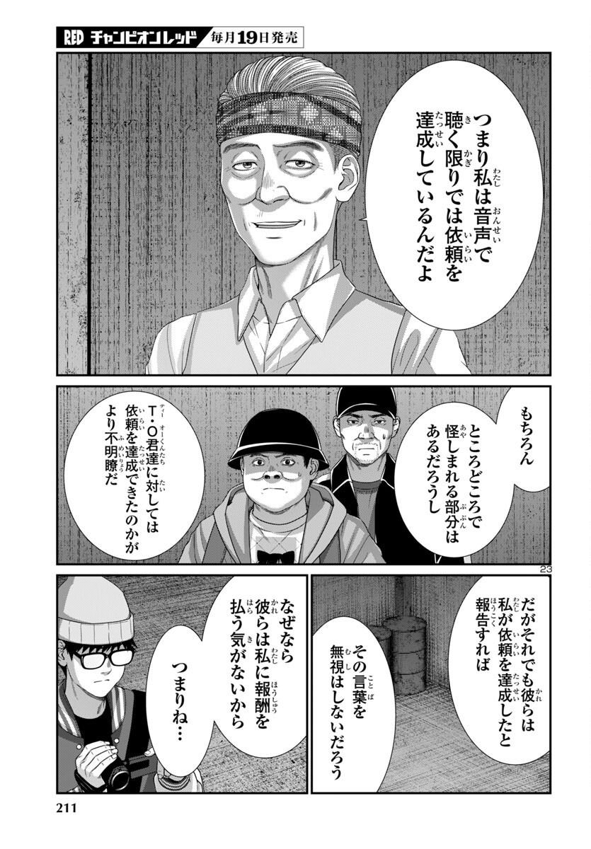 Page 23