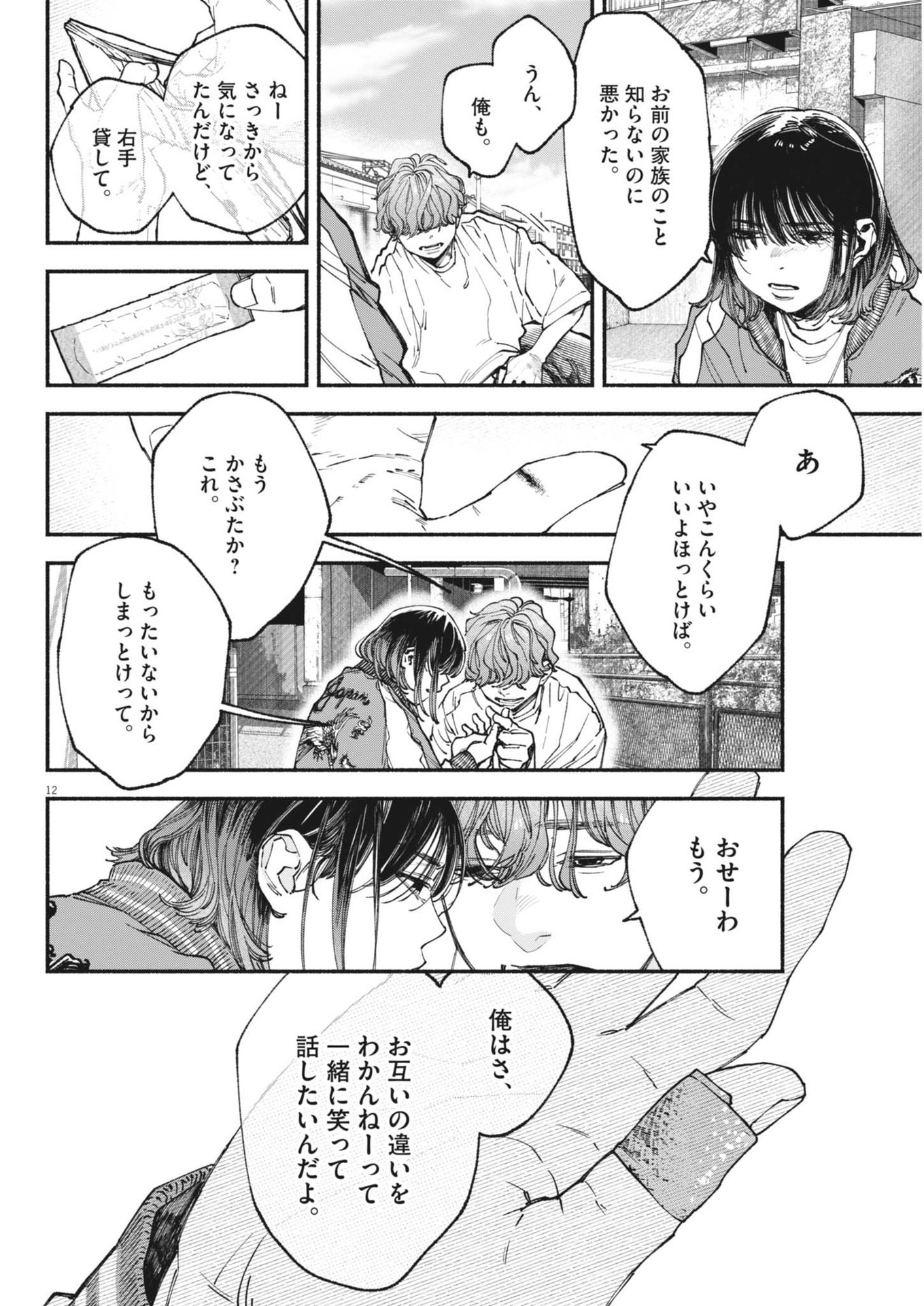 Page 12