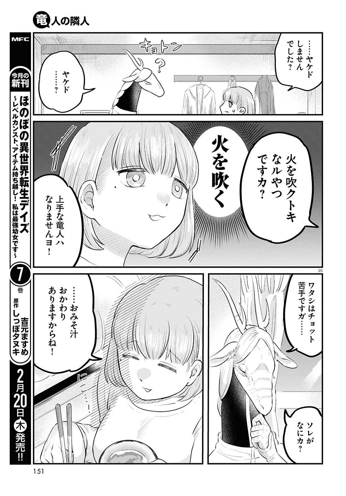 Page 25