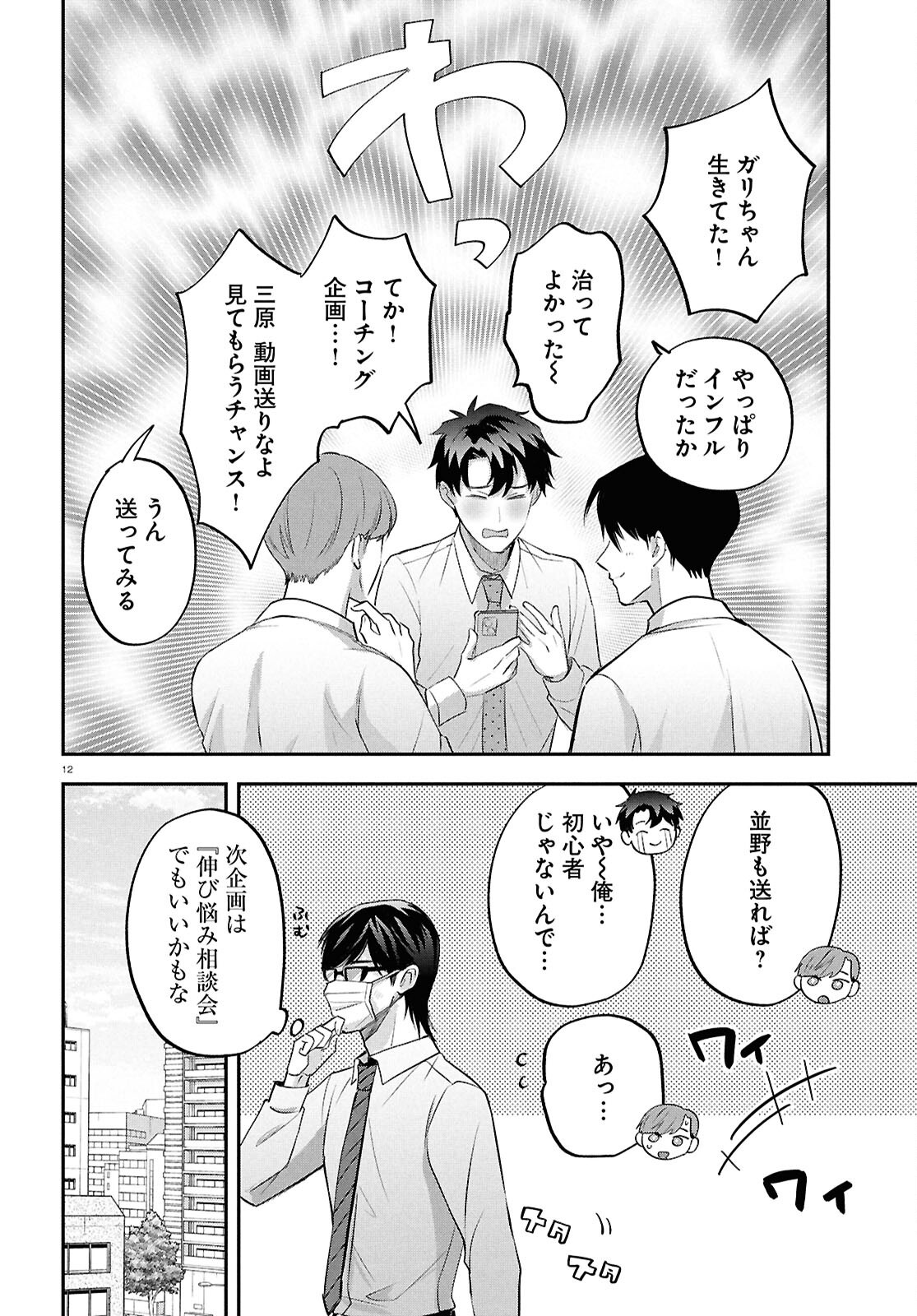 Page 12
