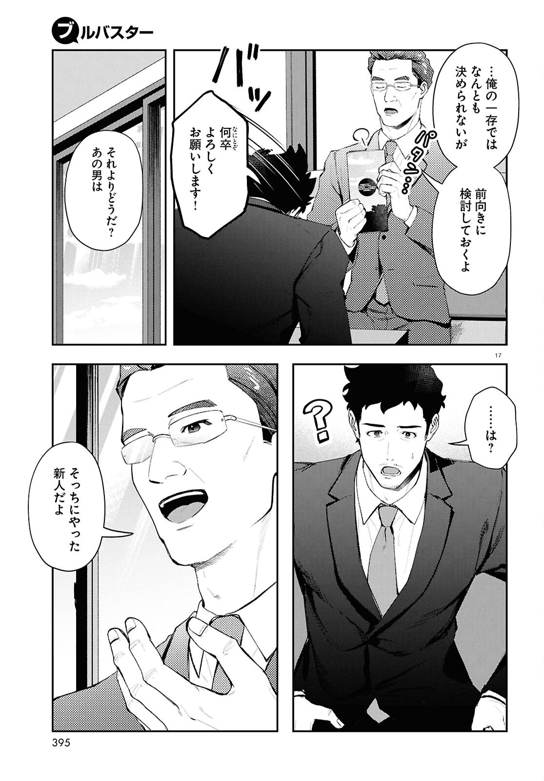 Page 17