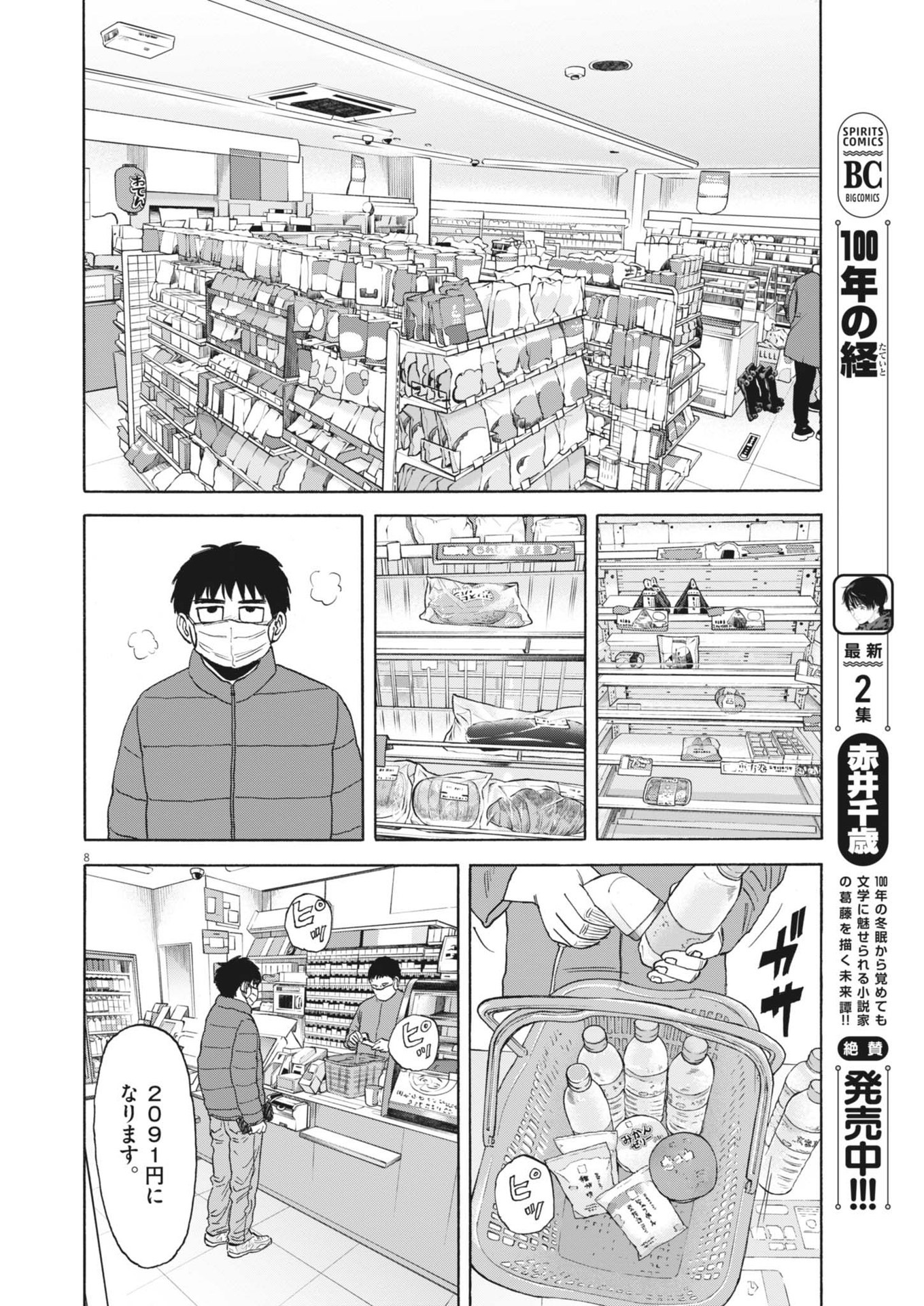 Page 8