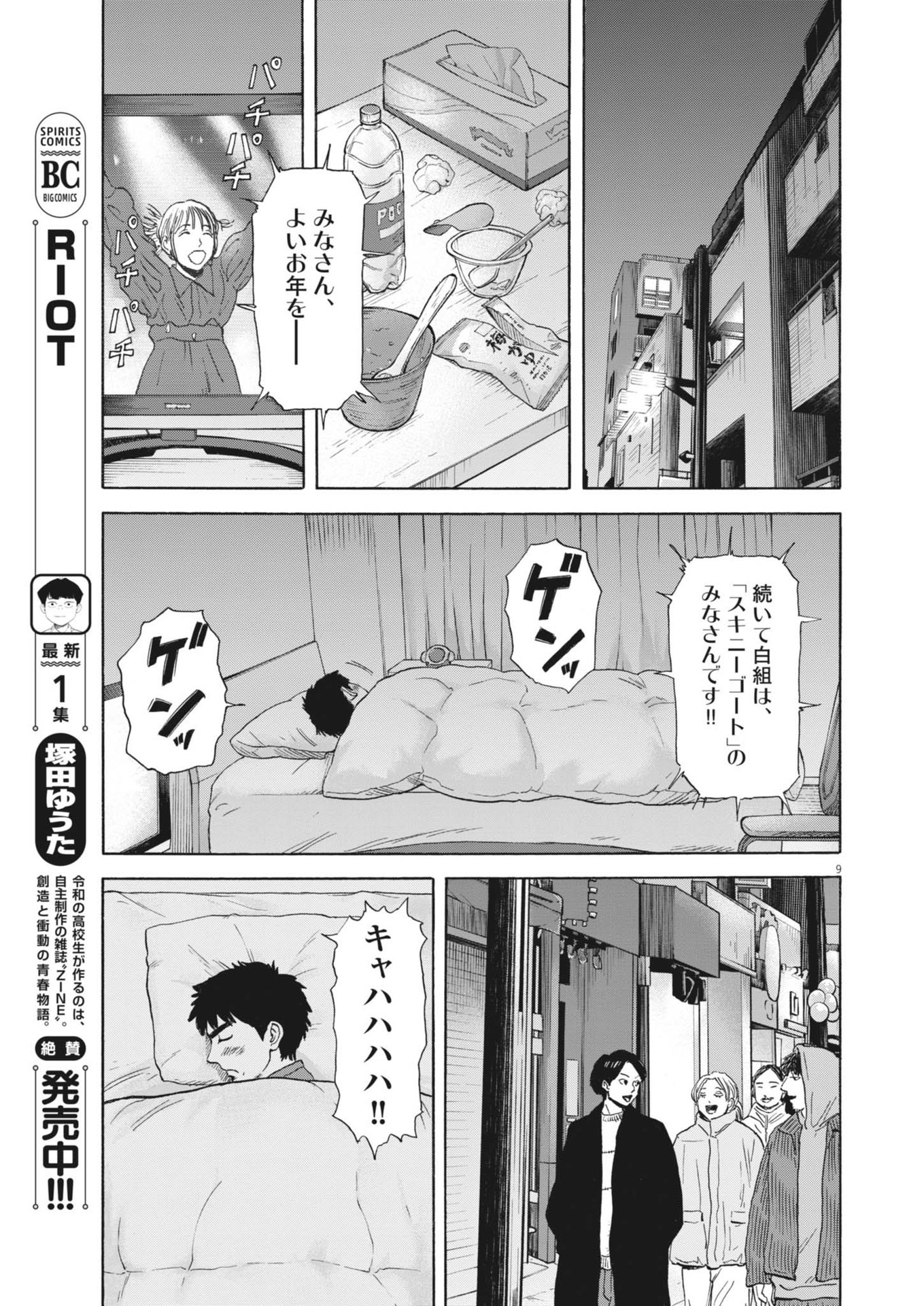 Page 9