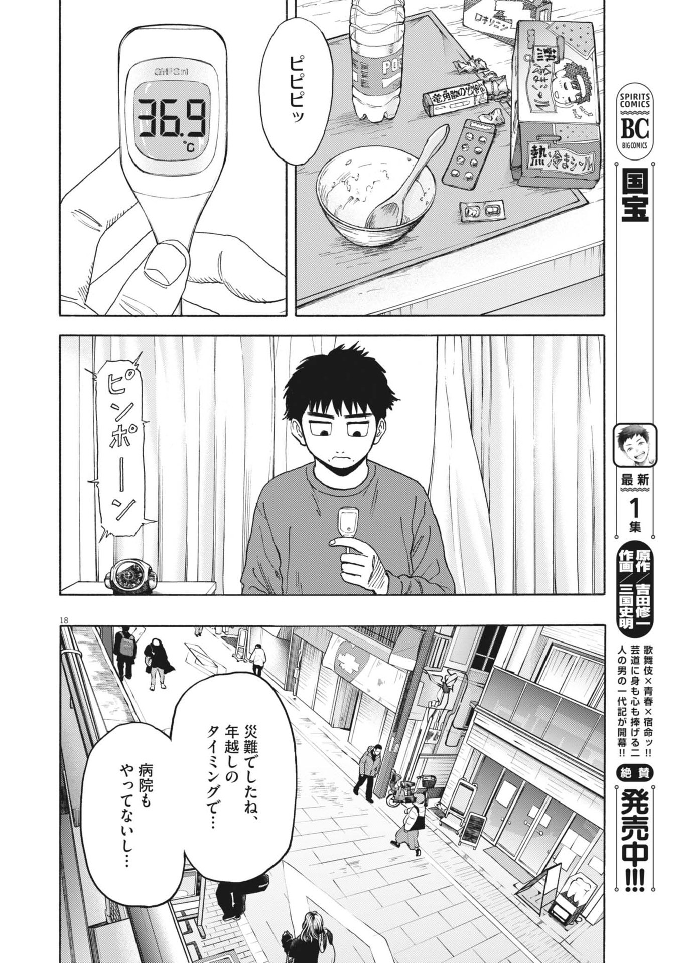 Page 18