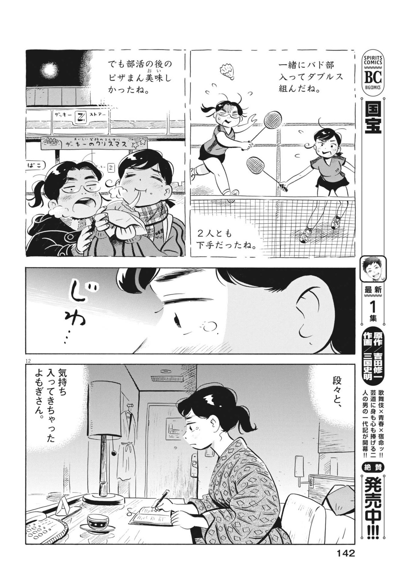 Page 12