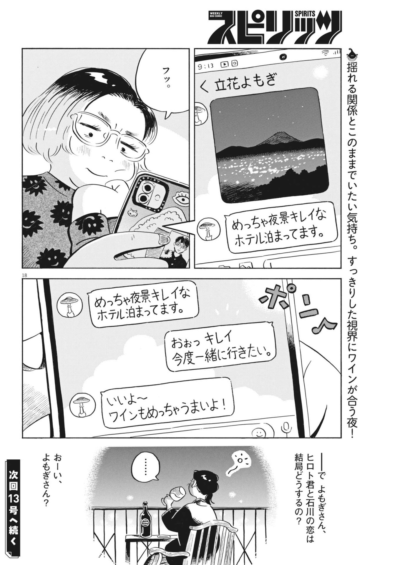 Page 18