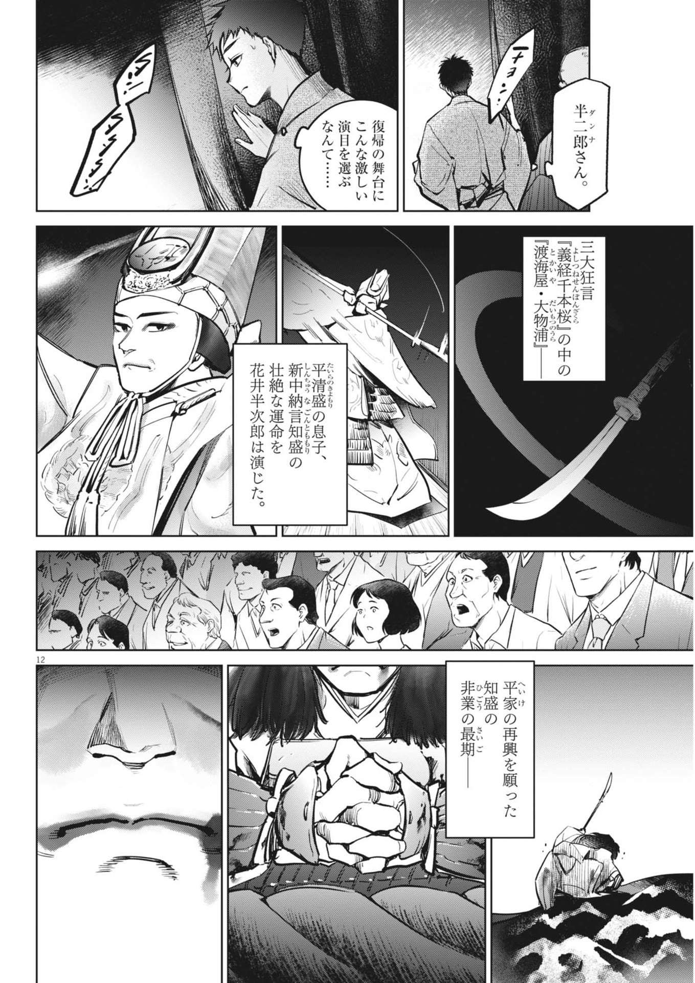 Page 12