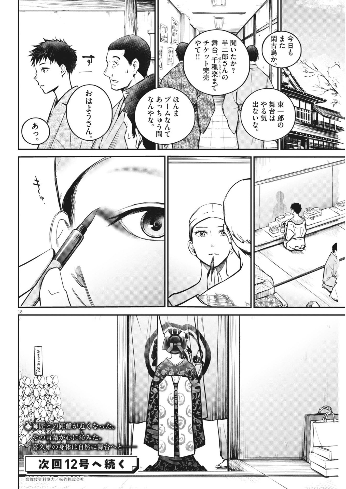 Page 18