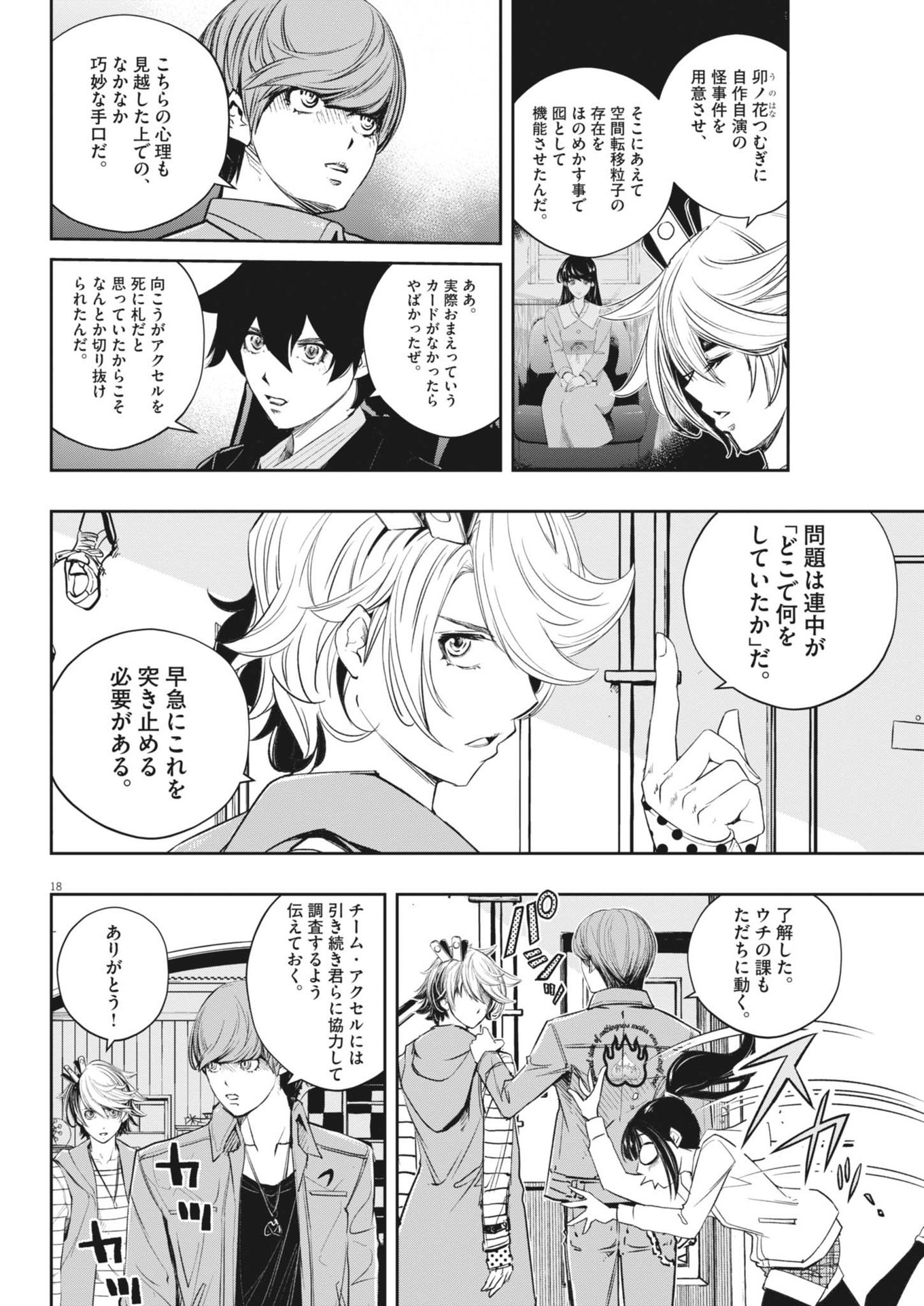 Page 18
