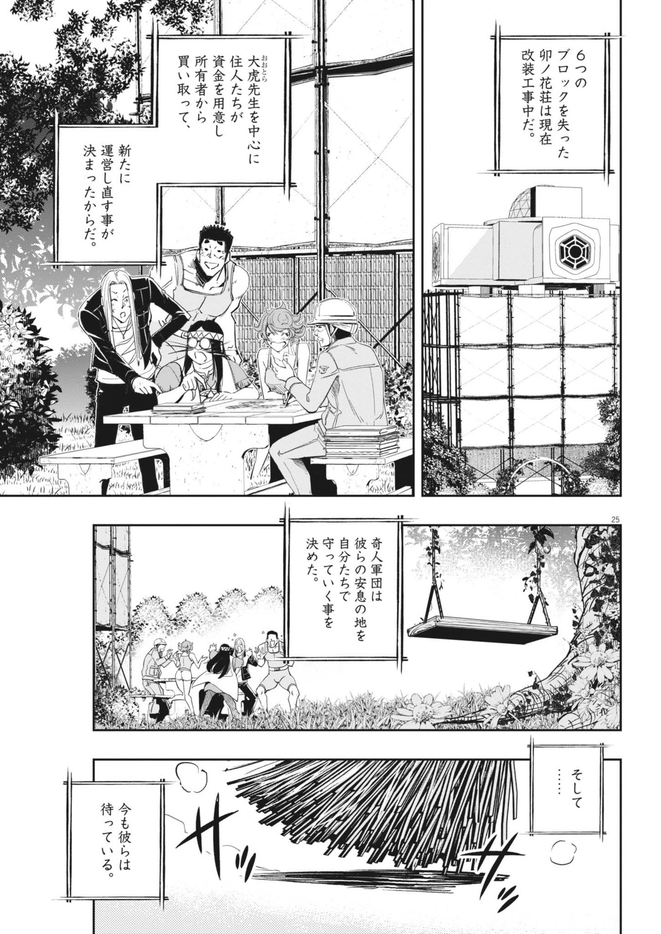 Page 25