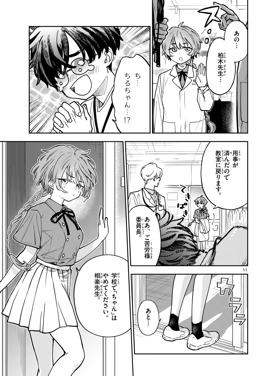 Page 11