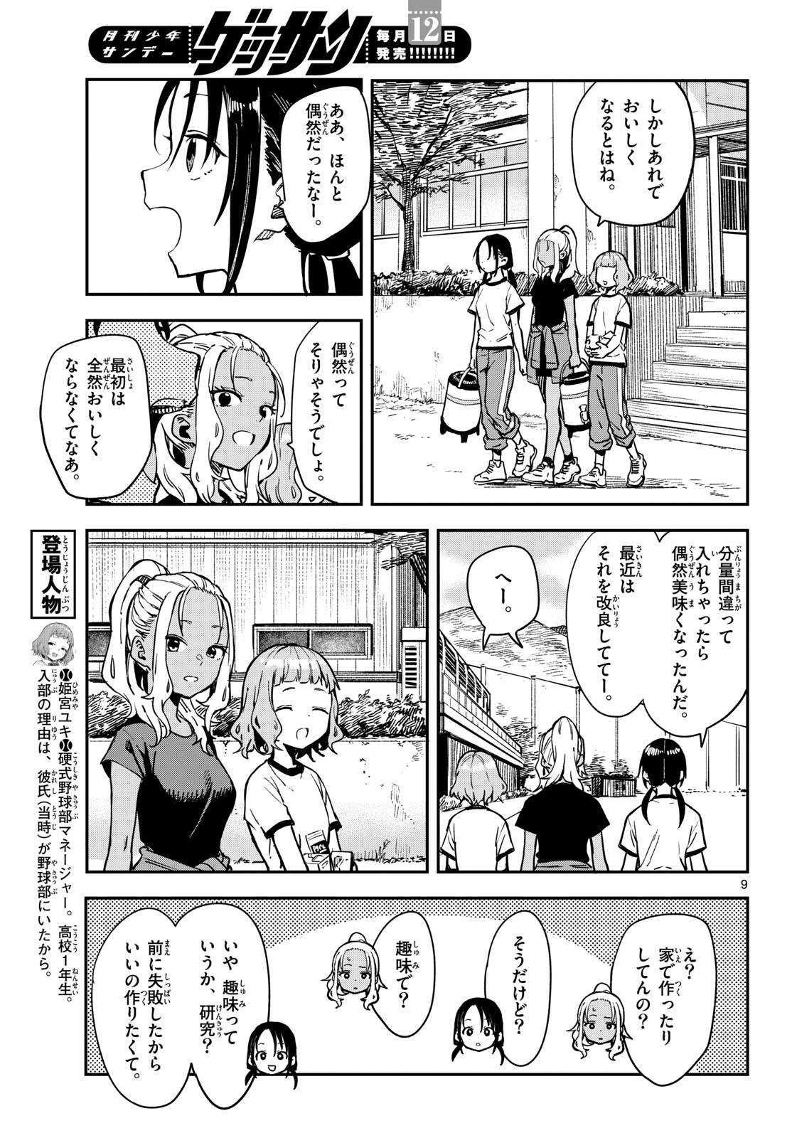 Page 9