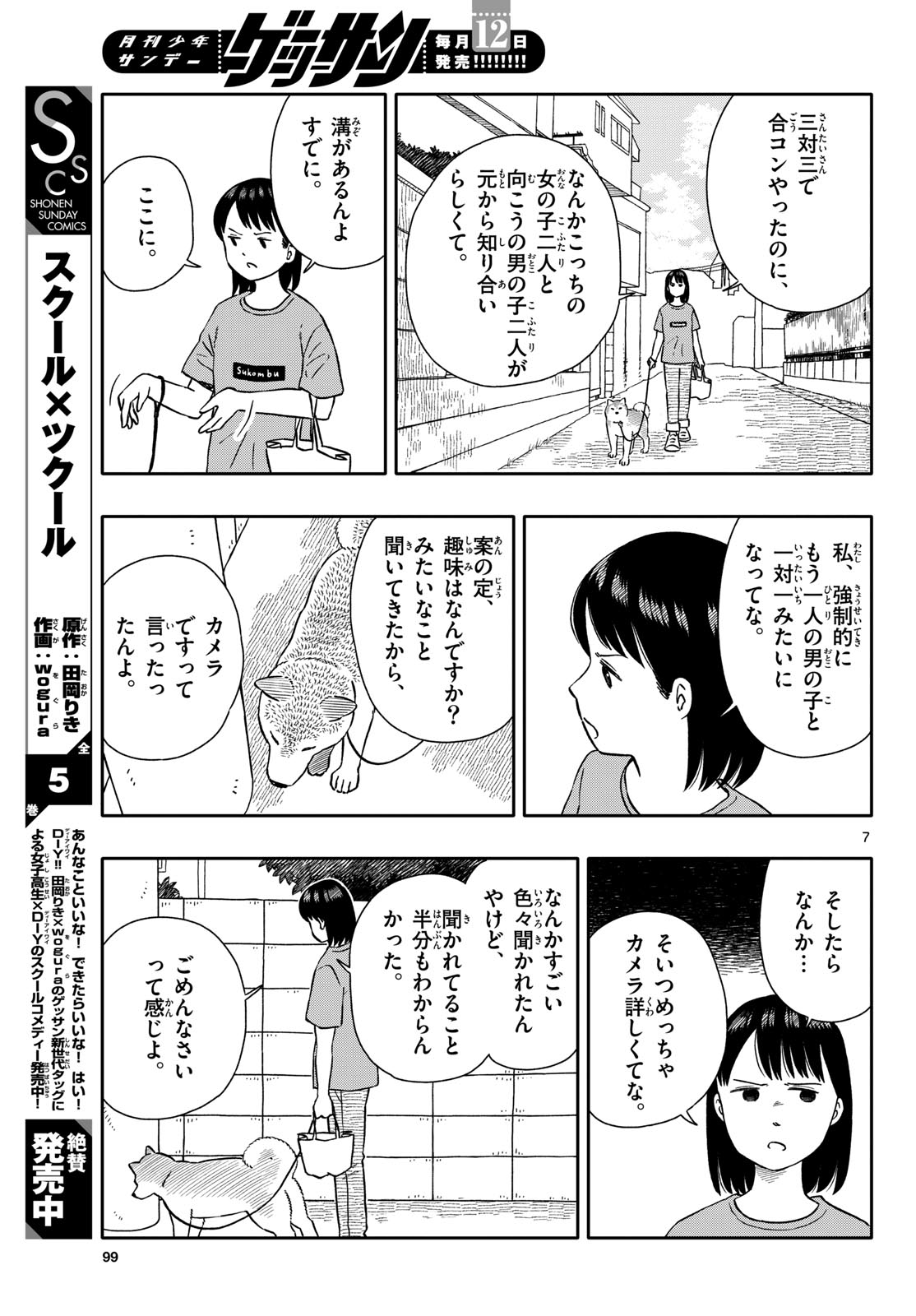 Page 7