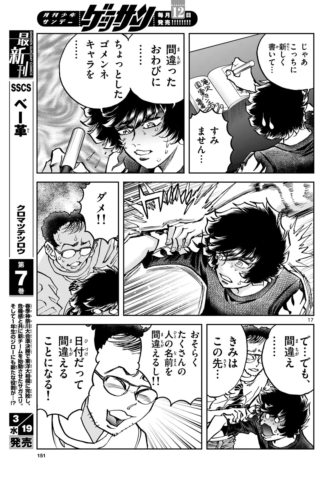 Page 17