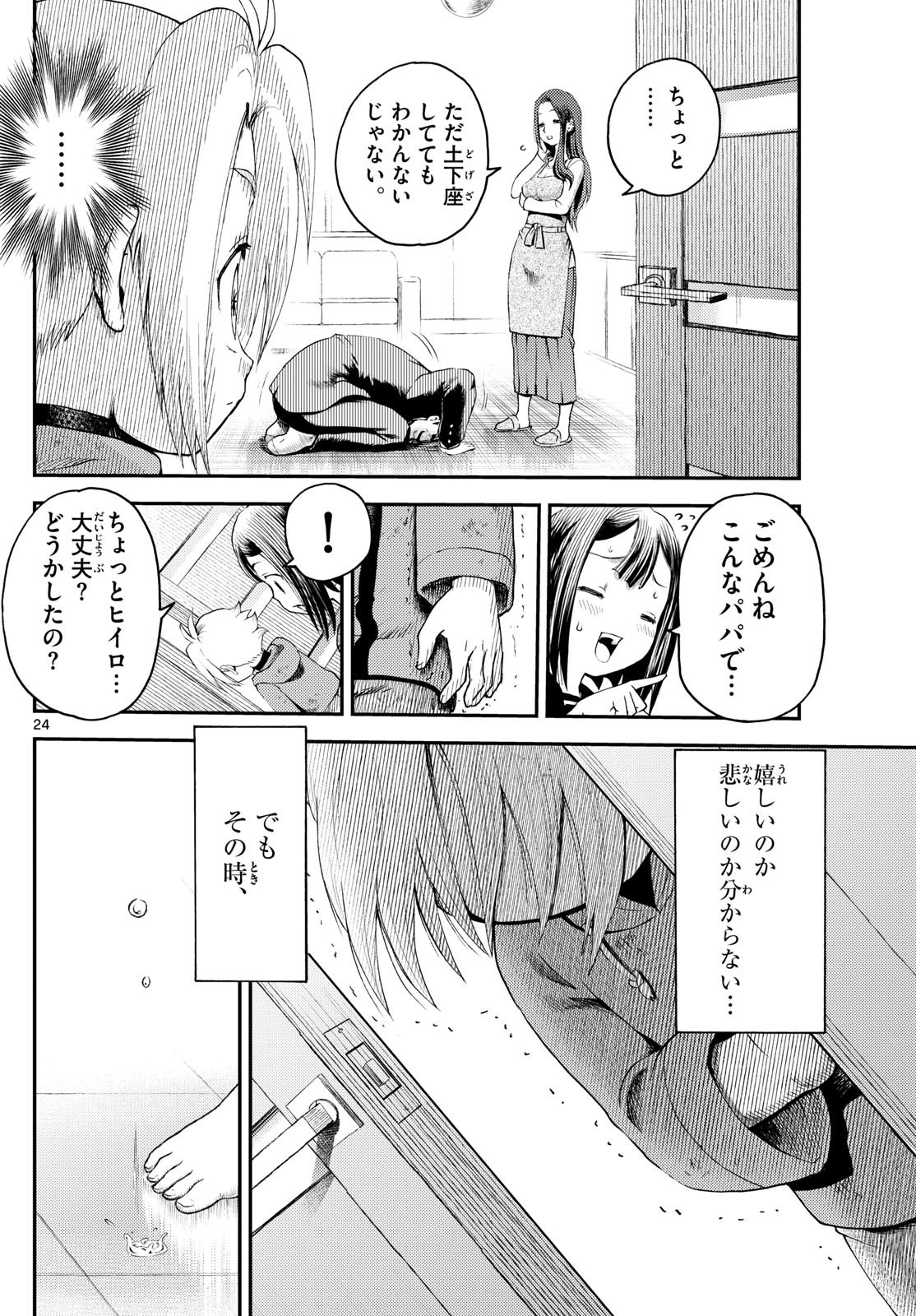Page 24