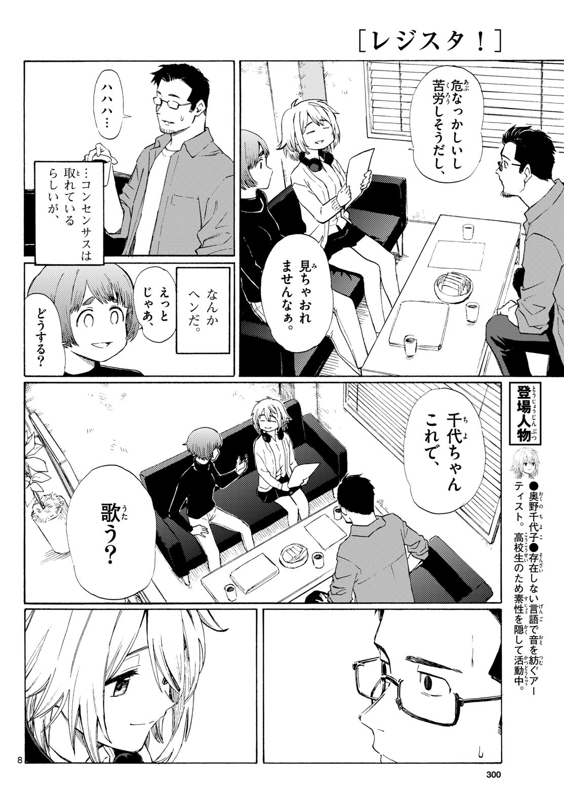 Page 8