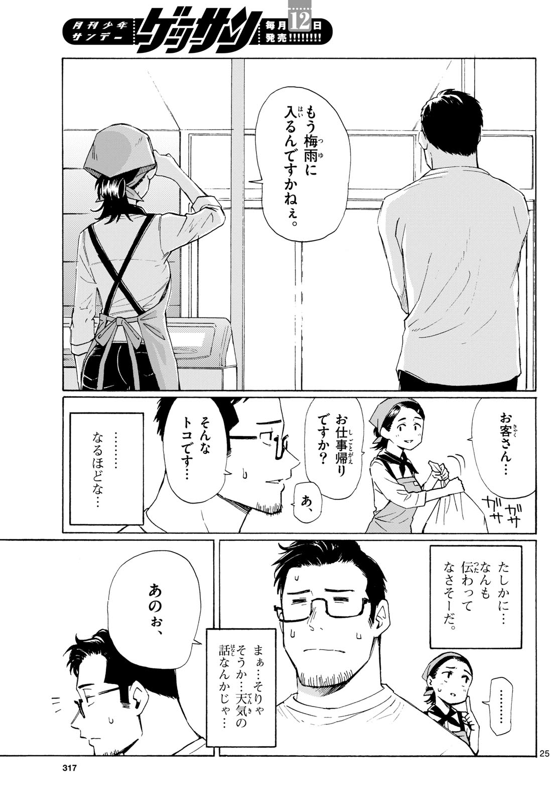 Page 25