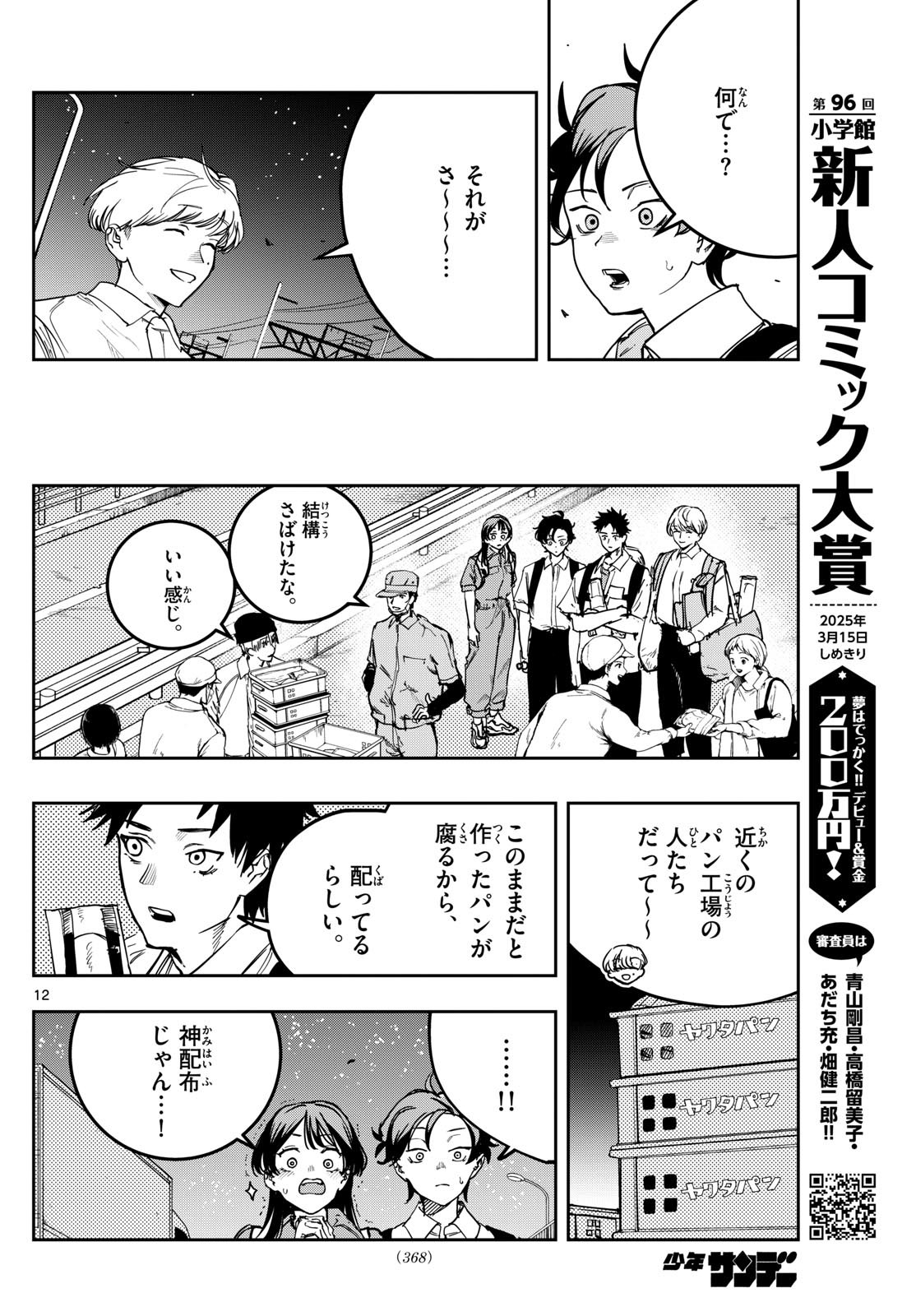 Page 12