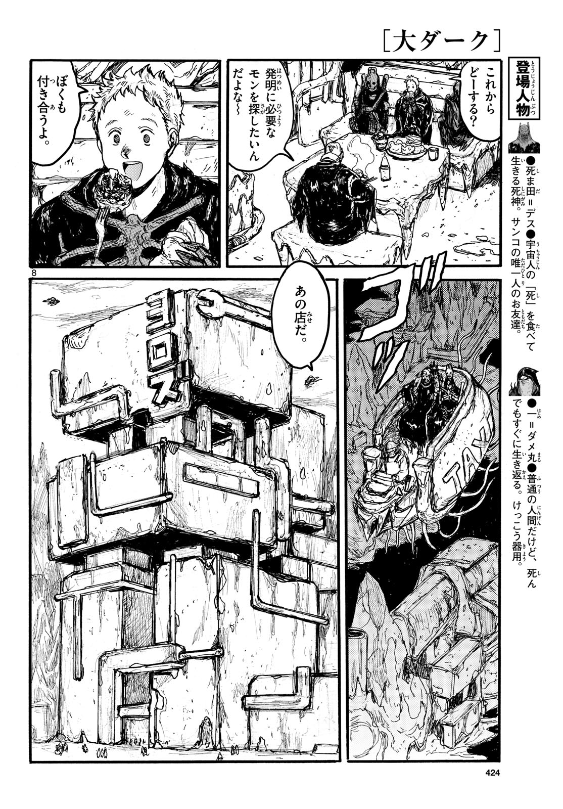 Page 8