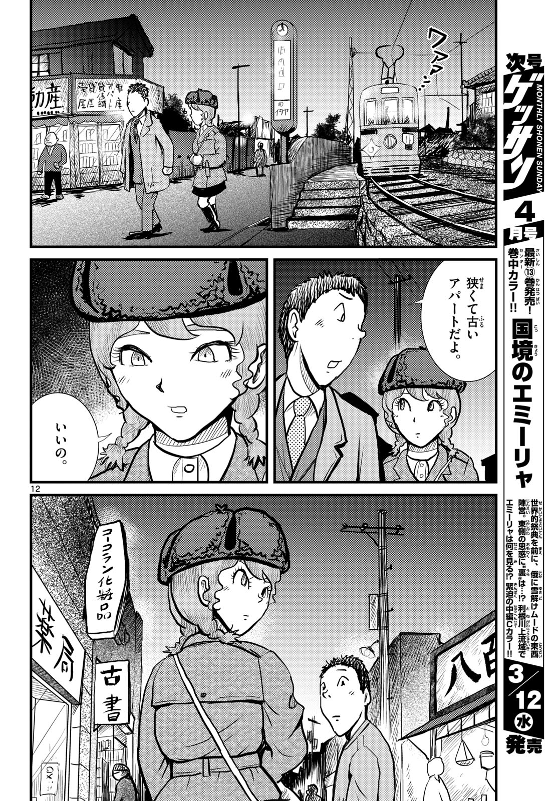 Page 12