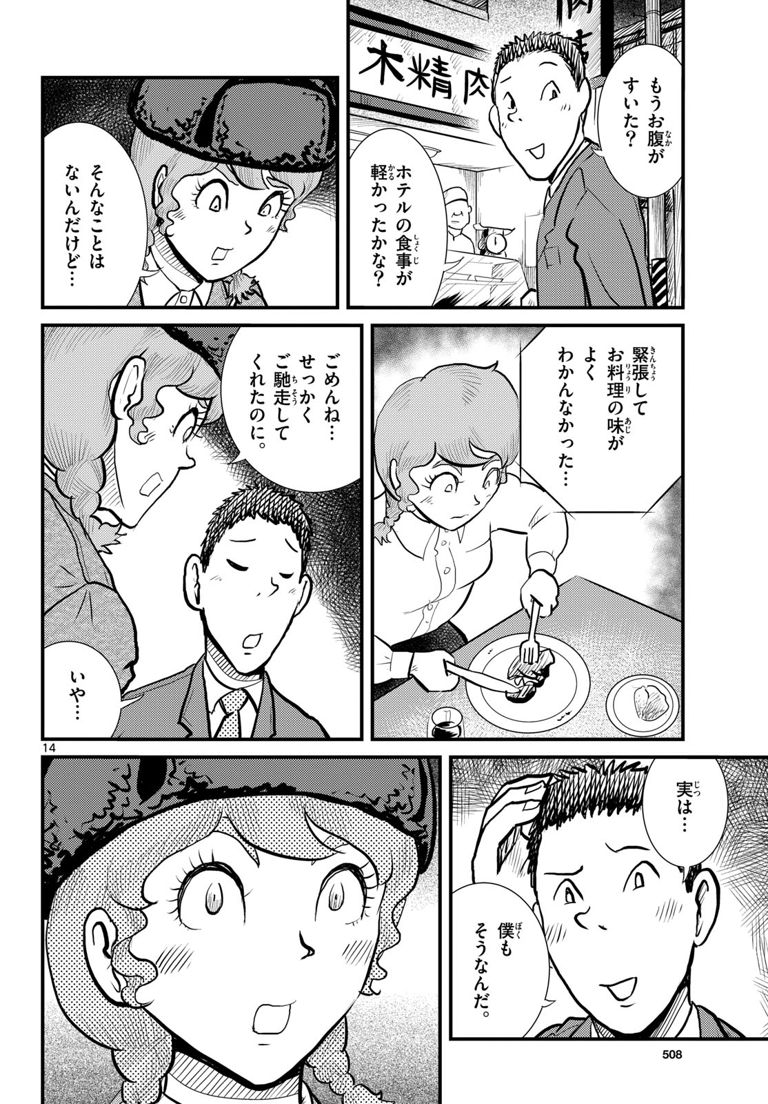 Page 14