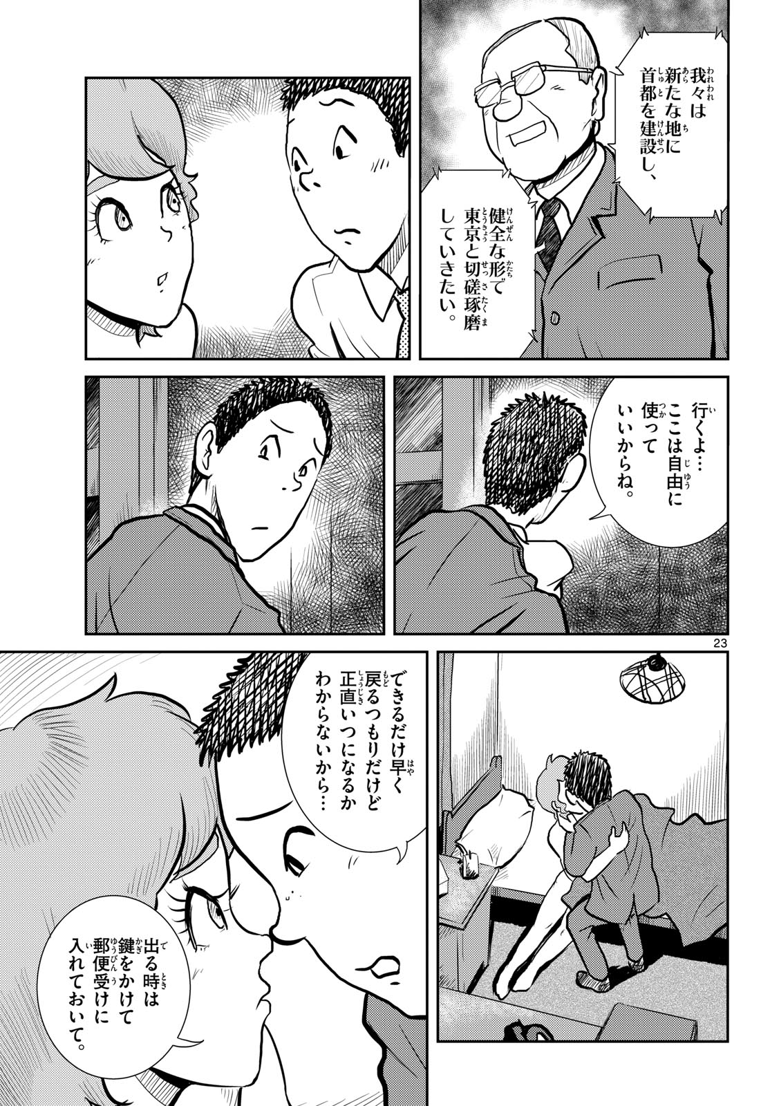 Page 23