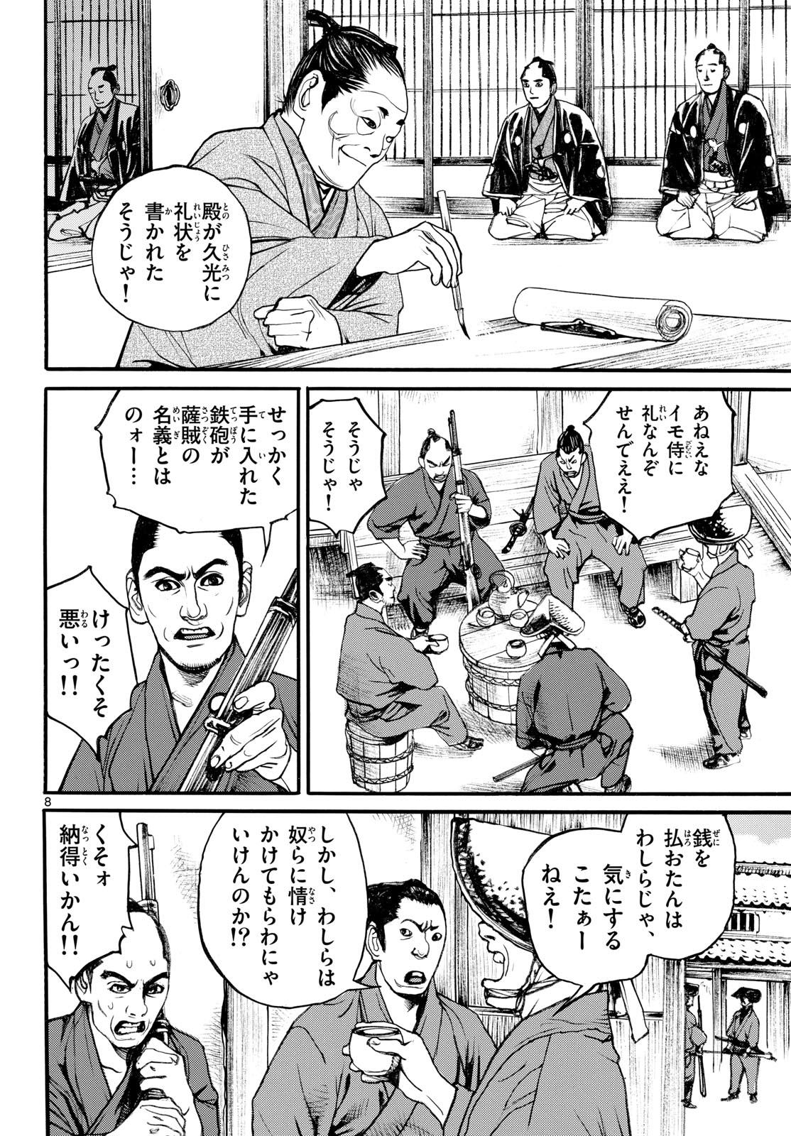 Page 8
