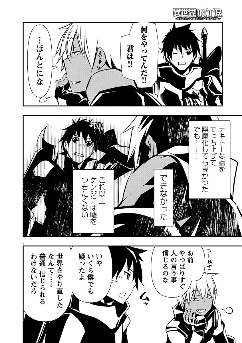 Page 8