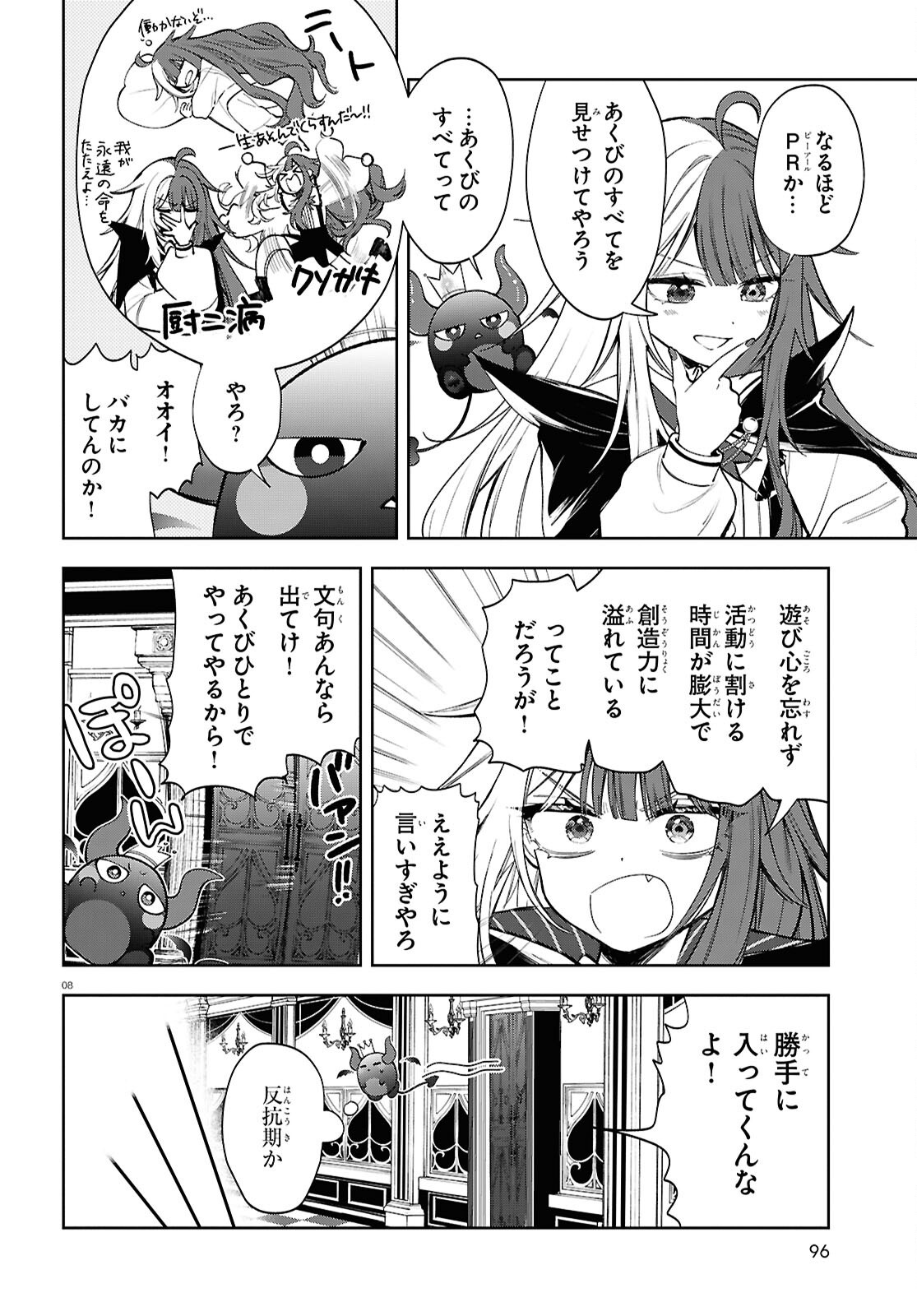 Page 8