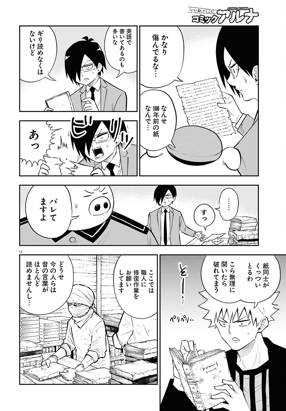 Page 12