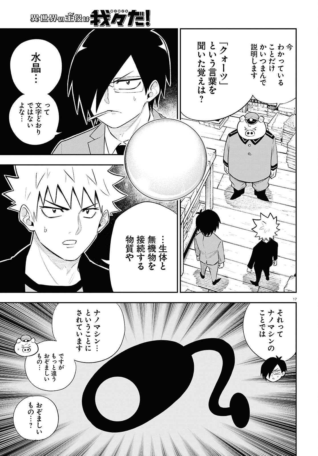 Page 17