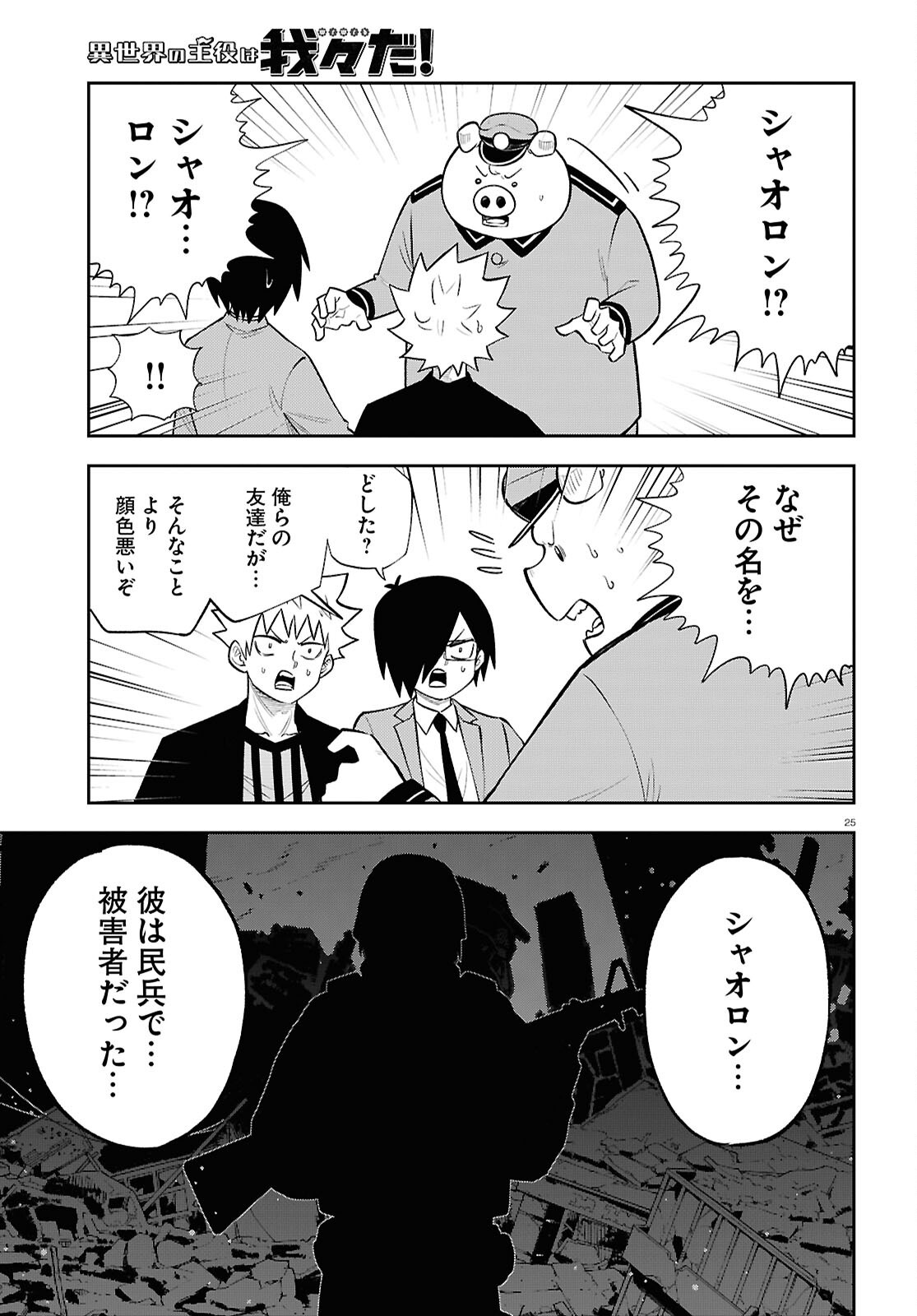 Page 25