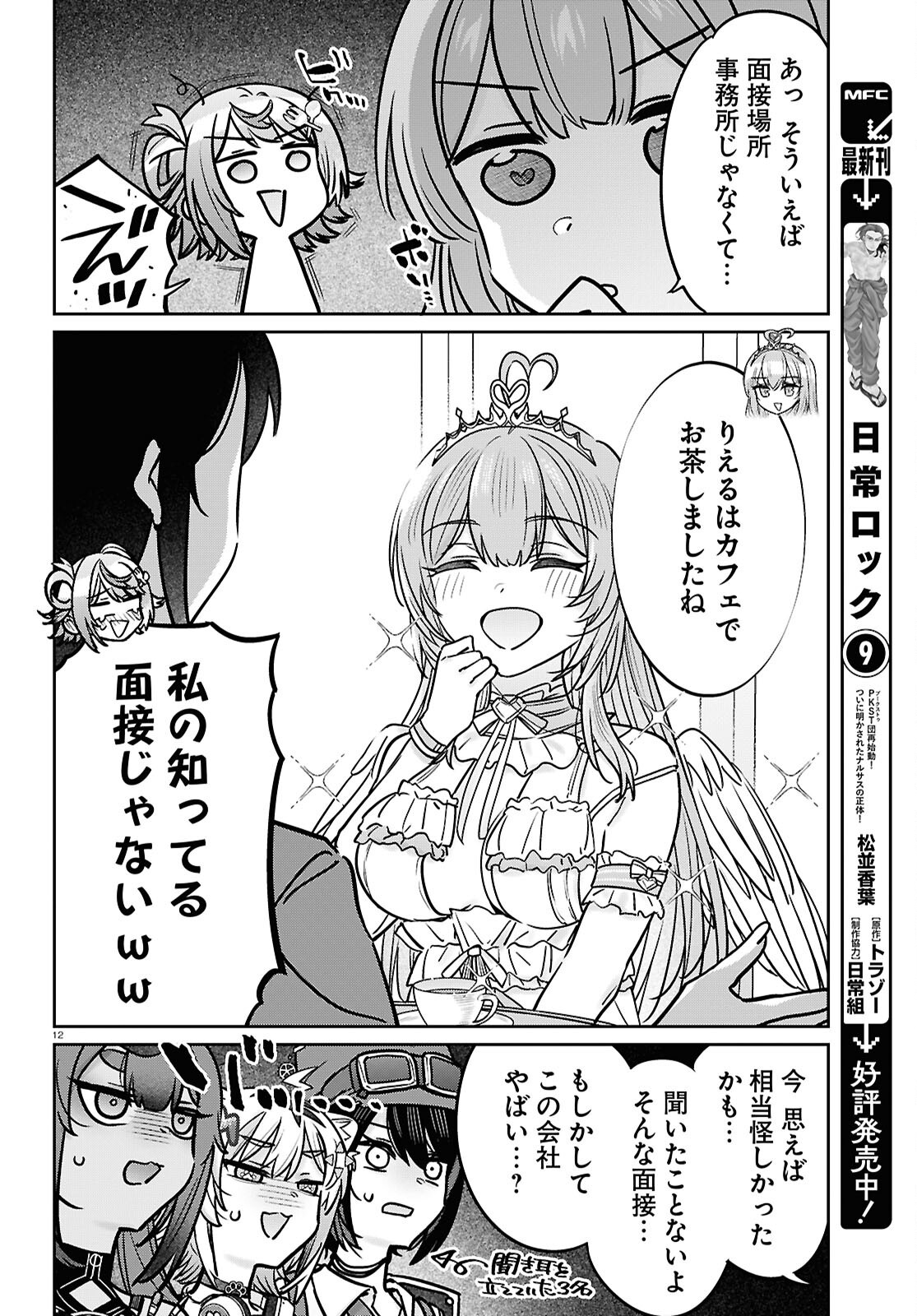 Page 12